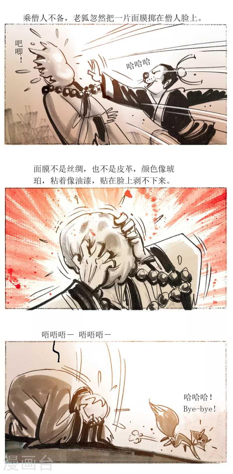 第52话 大师战狐妖-第70话