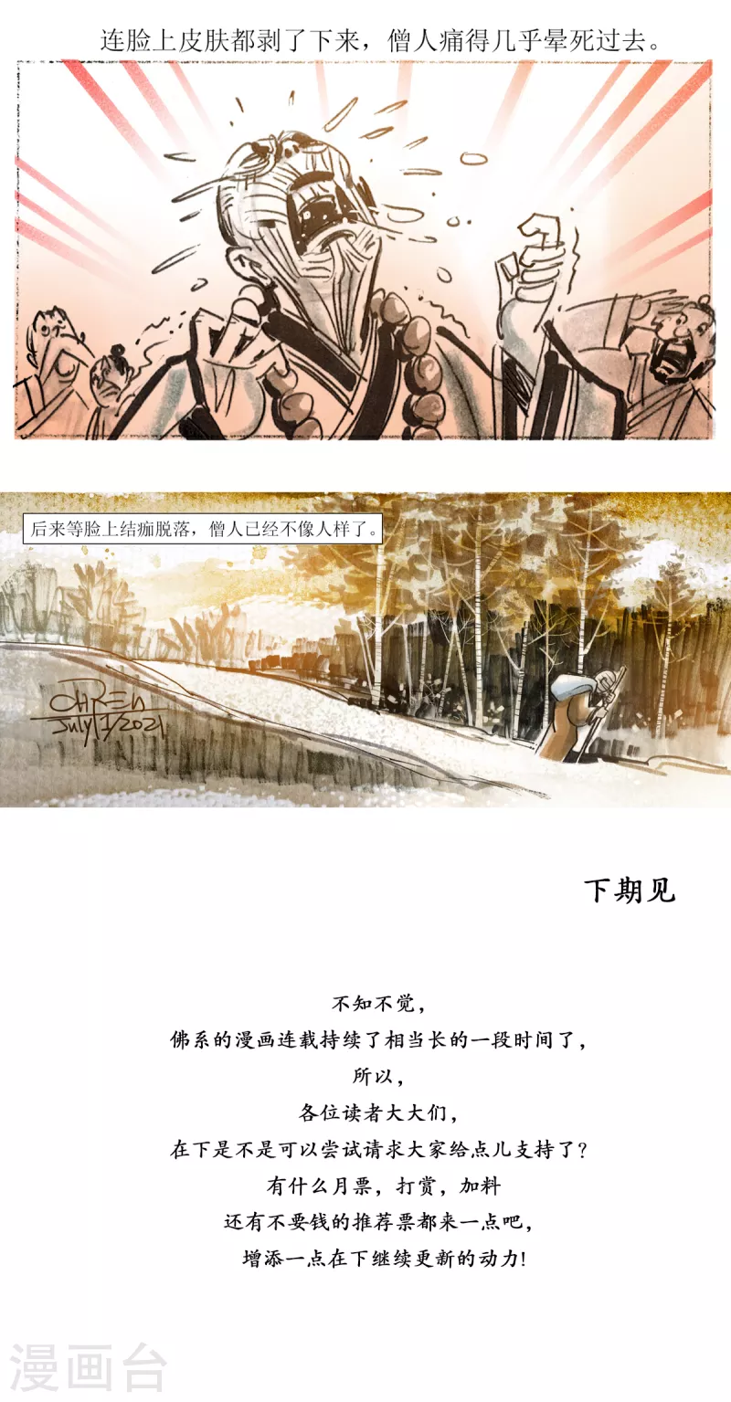 第52话 大师战狐妖-第70话