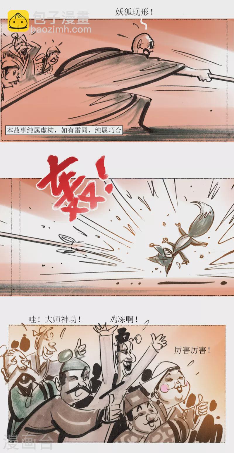 第52话 大师战狐妖-第70话