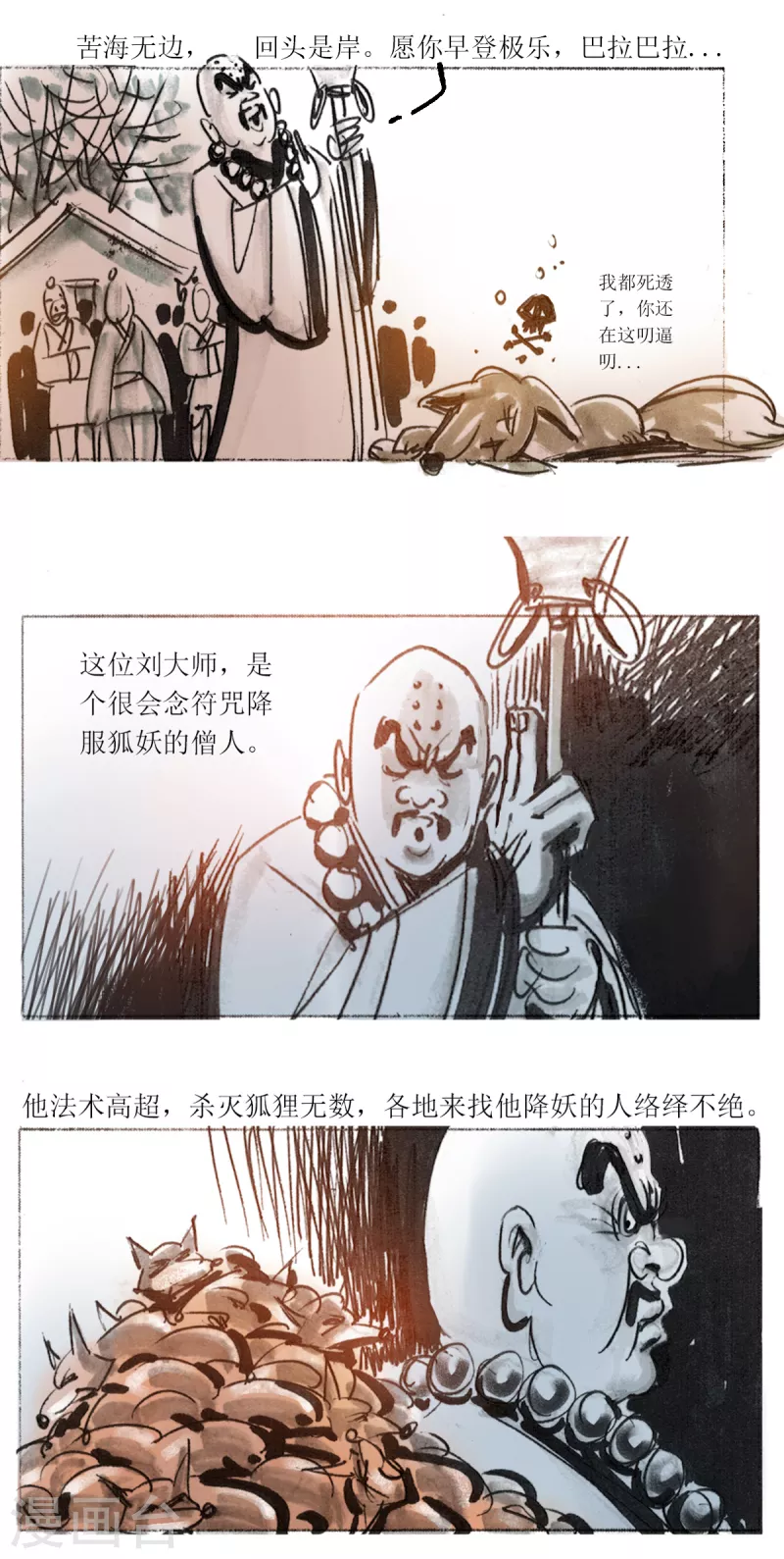 第52话 大师战狐妖-第70话