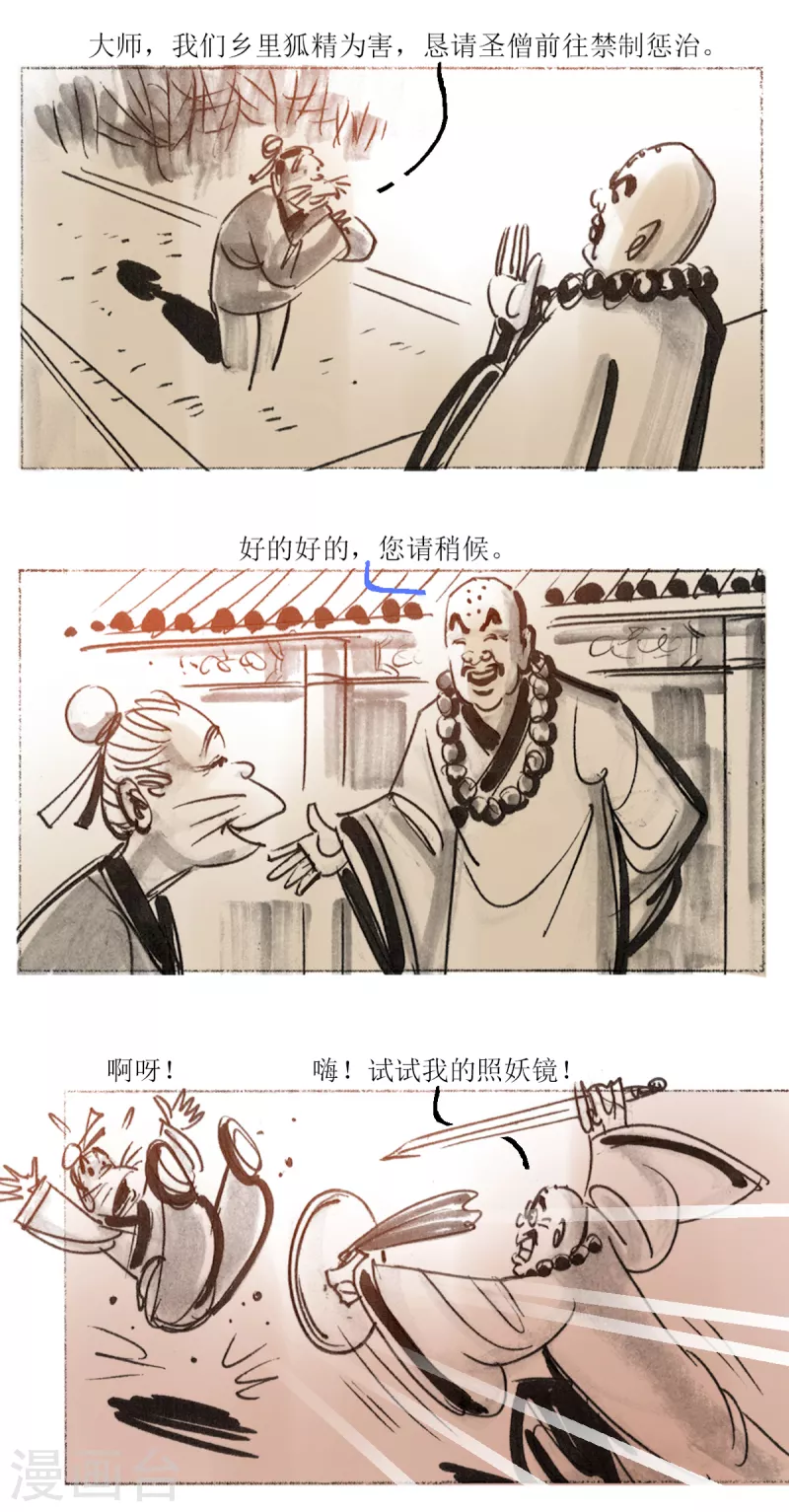 第52话 大师战狐妖-第70话