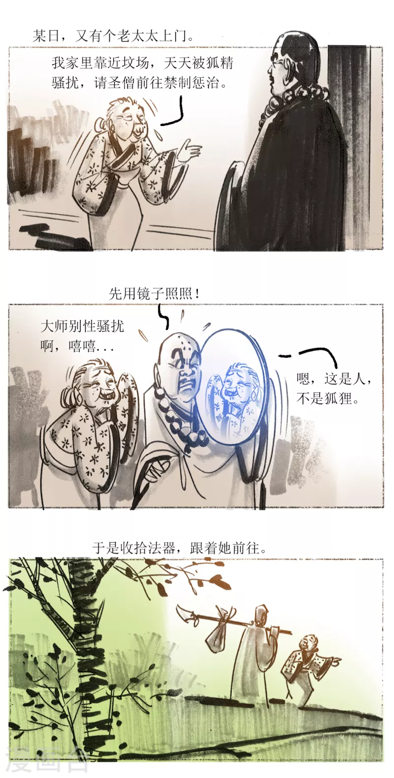 第52话 大师战狐妖-第70话