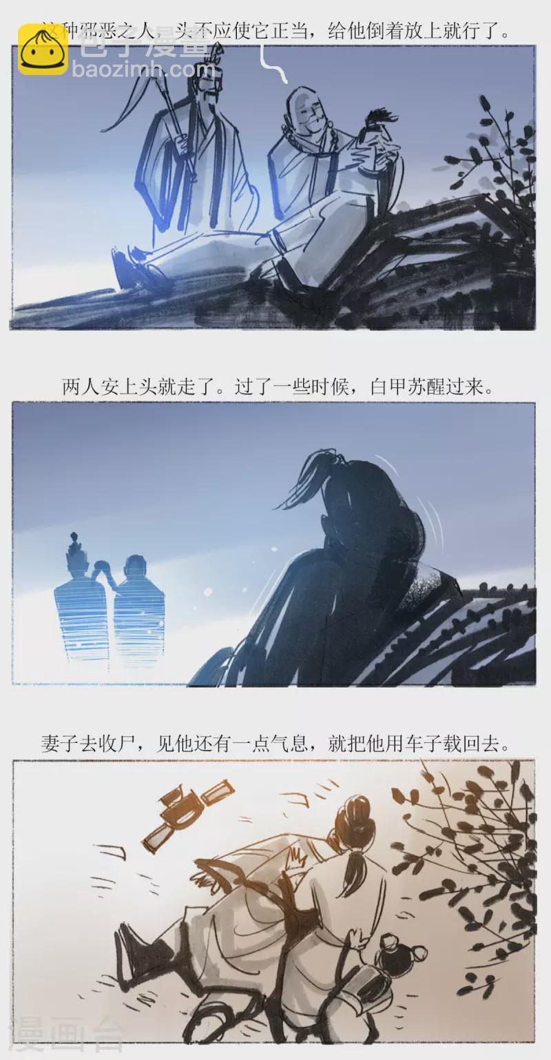 第54话3 梦狼-第74话