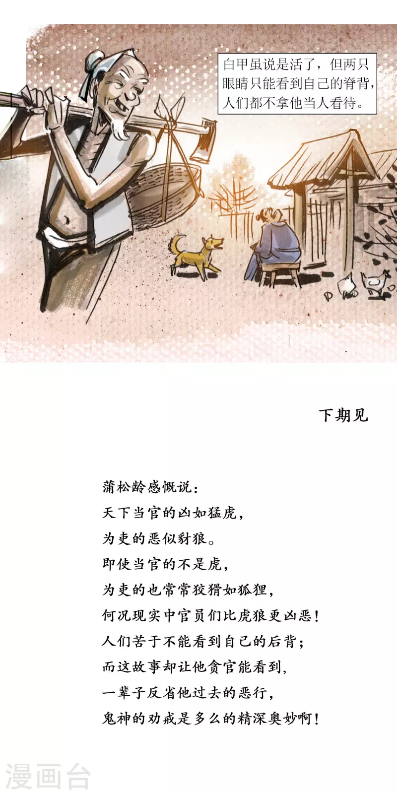 第54话3 梦狼-第74话