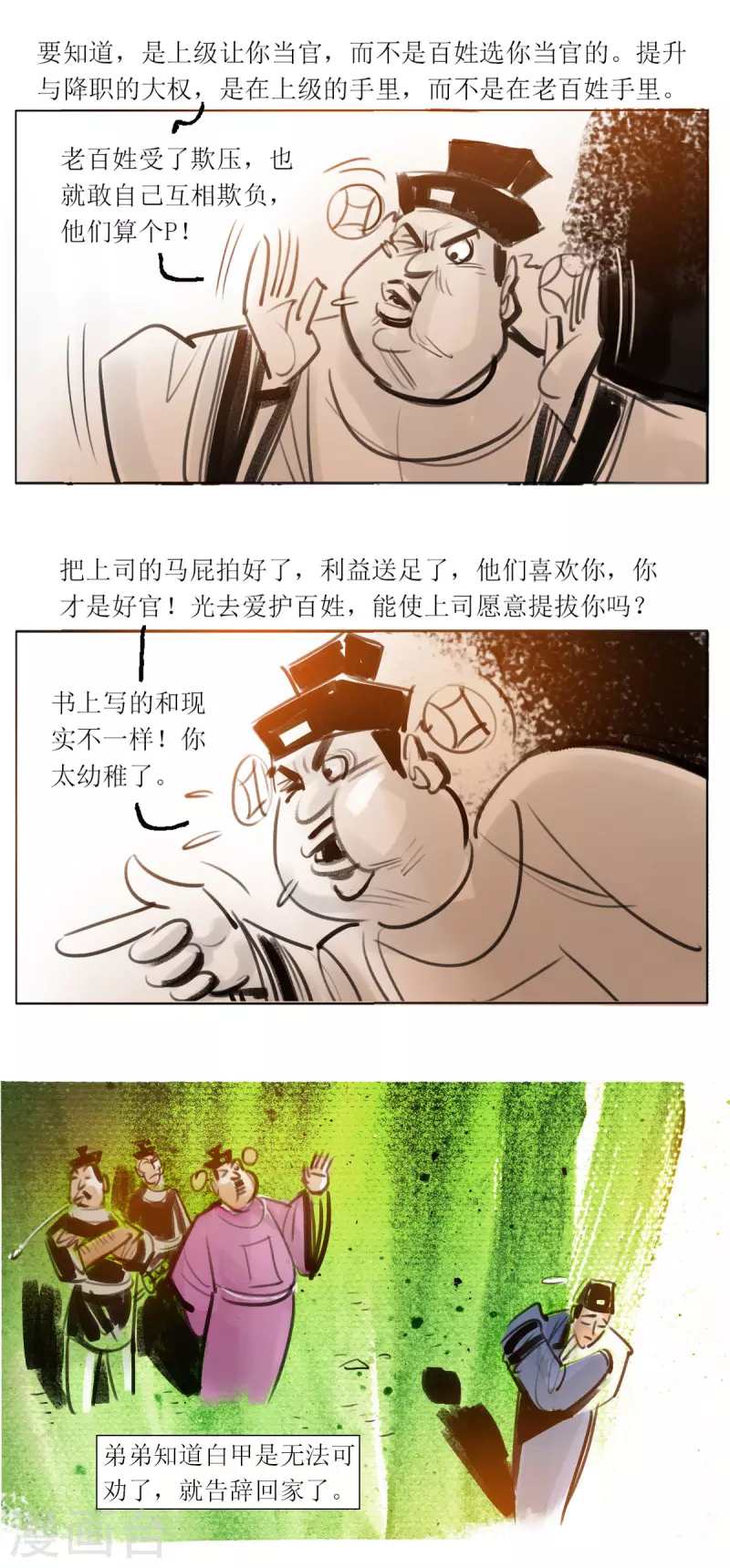 第54话3 梦狼-第74话
