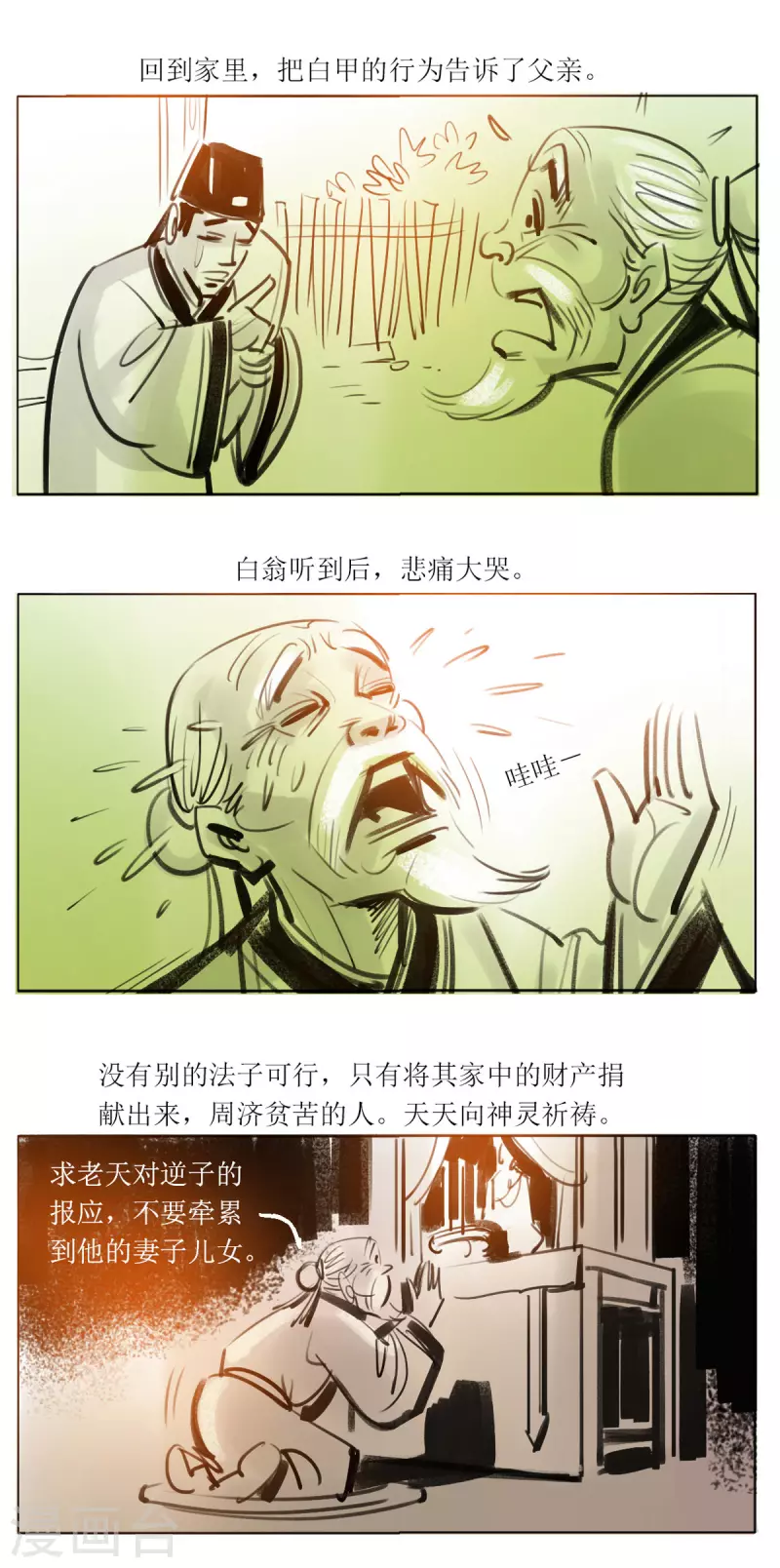 第54话3 梦狼-第74话