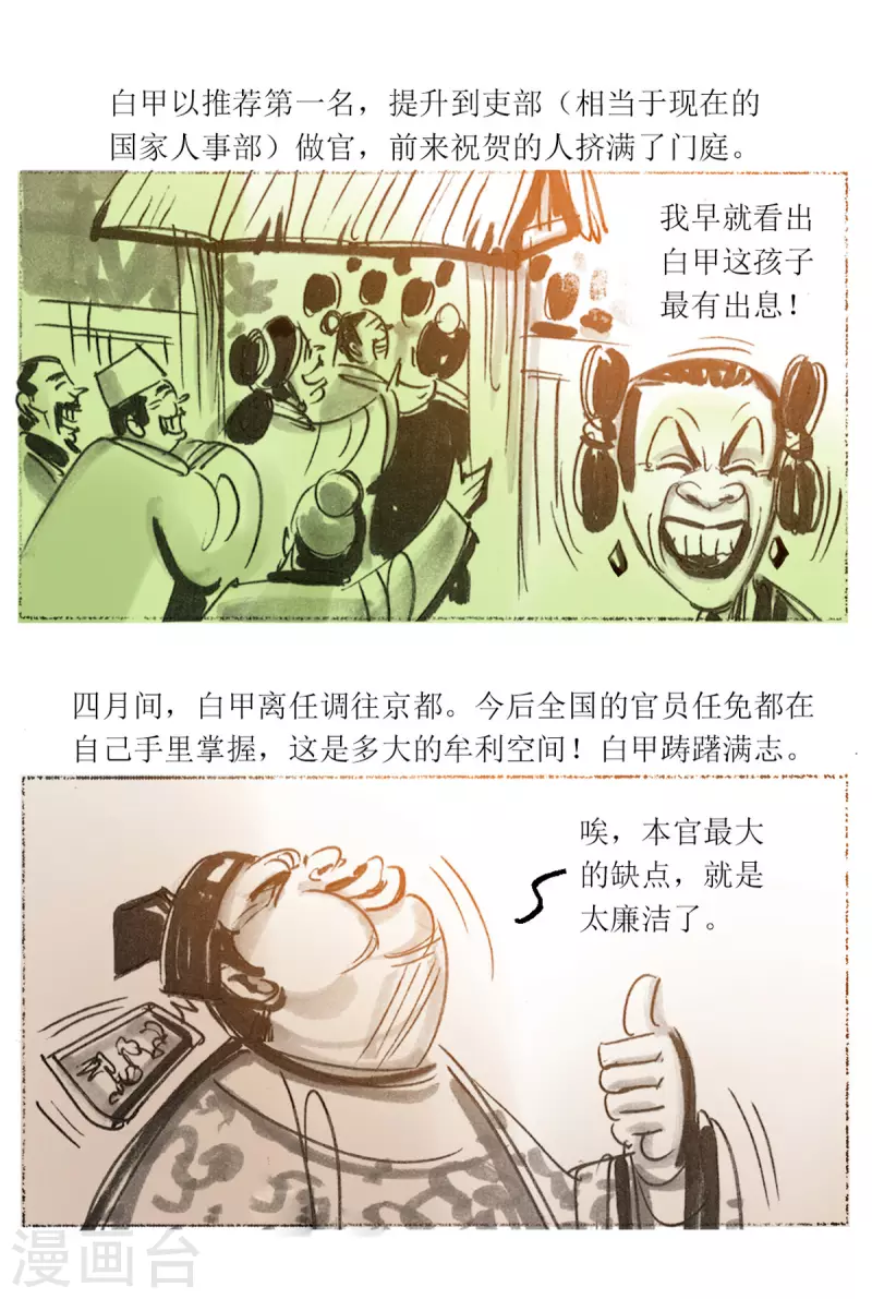 第54话3 梦狼-第74话