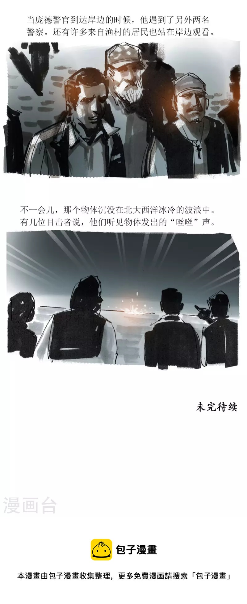 第56话 沙格港事件1-第76话
