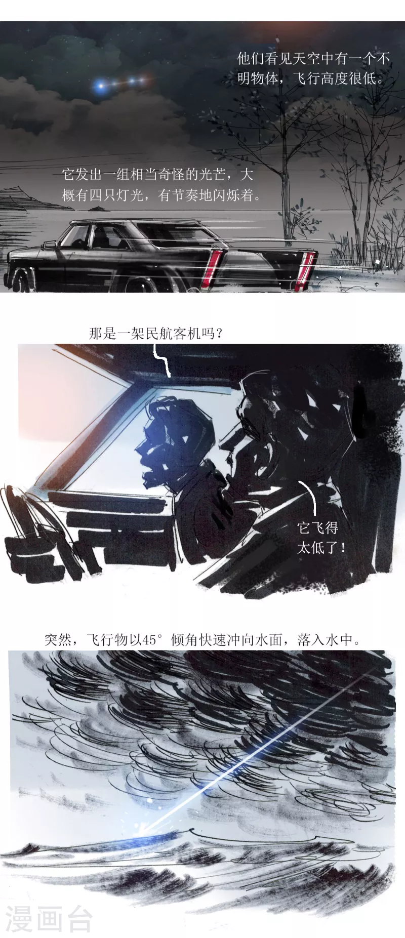 第56话 沙格港事件1-第76话