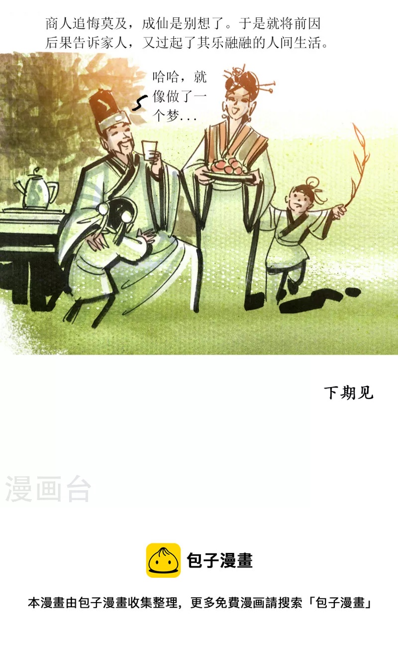 第58话 揽风岛-第78话