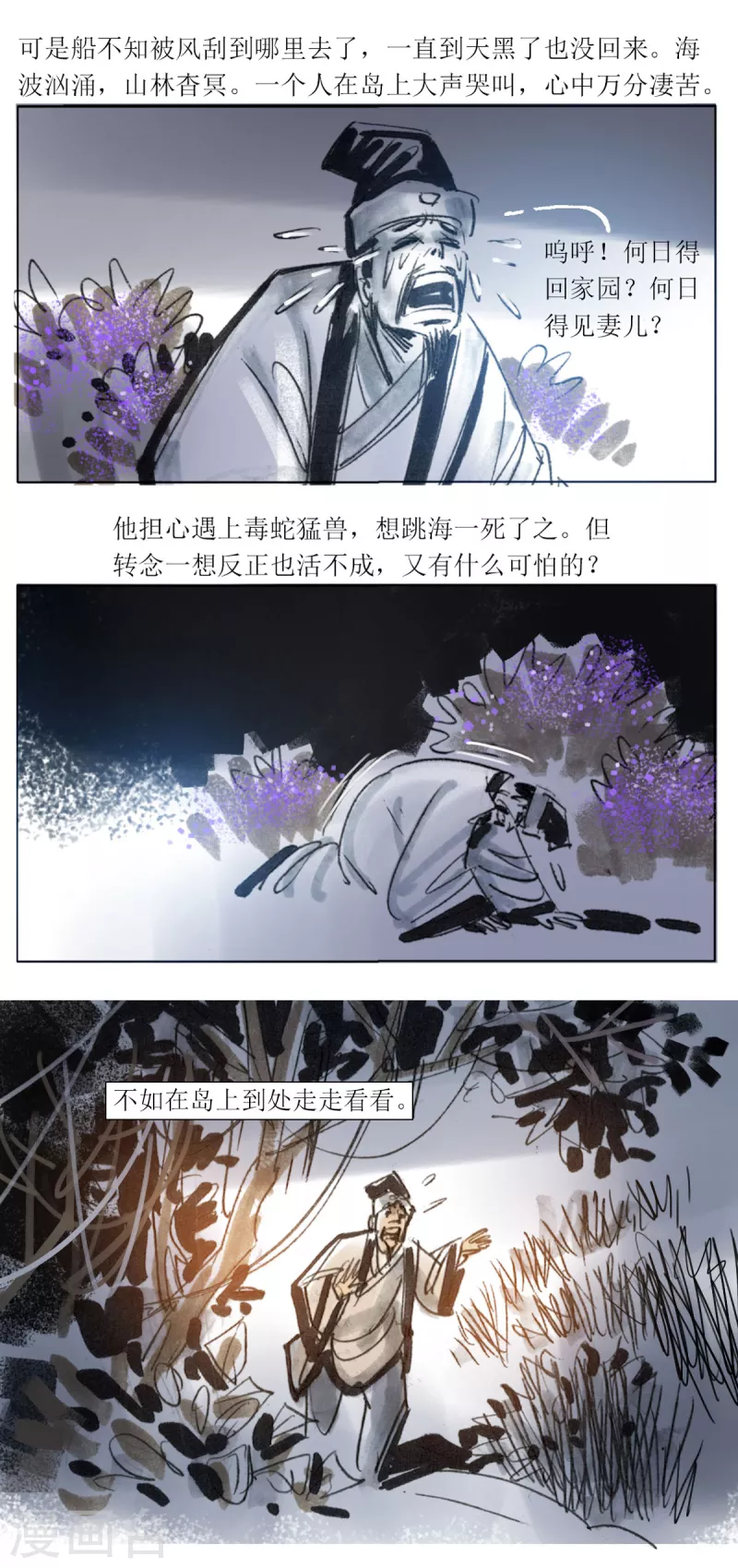 第58话 揽风岛-第78话