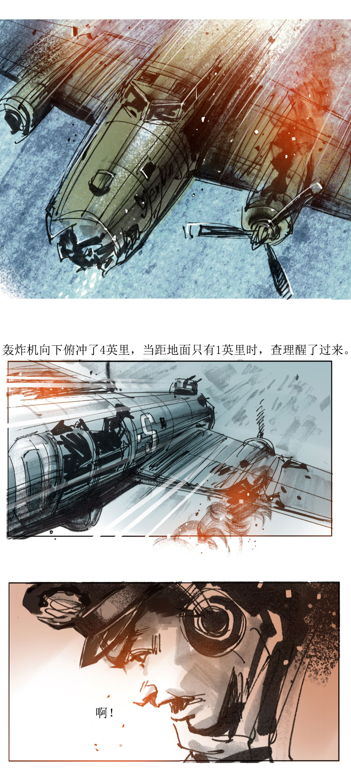 第63话 最后的空中骑士-第84话