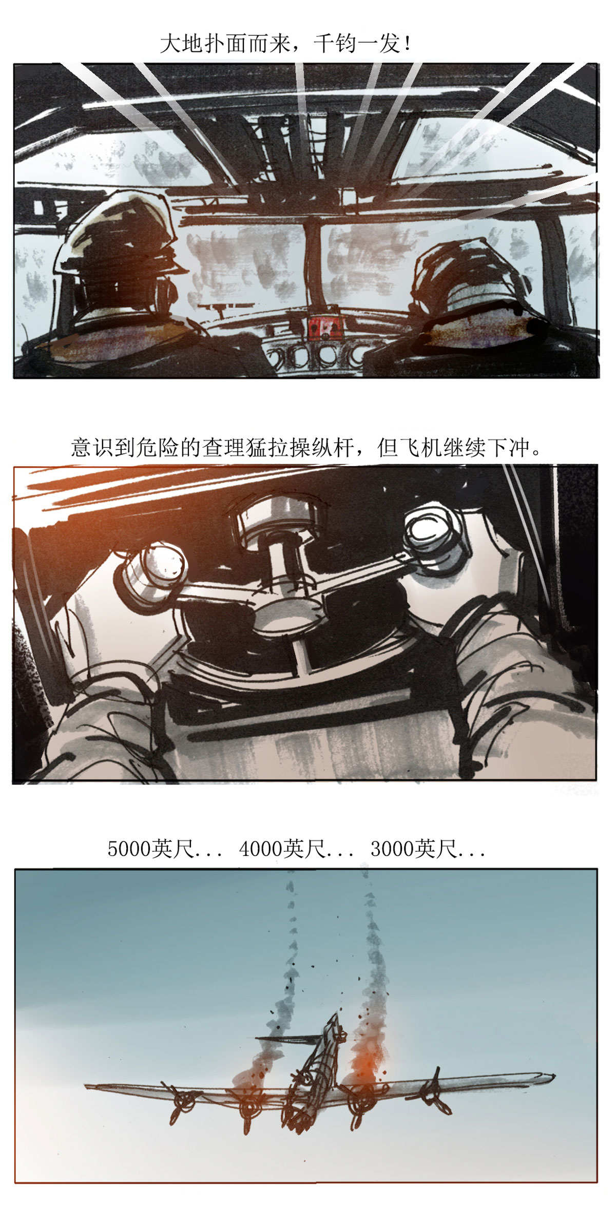 第63话 最后的空中骑士-第84话