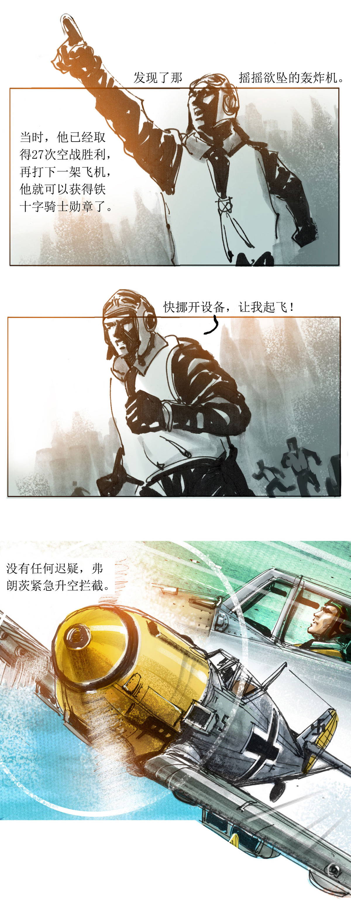 第63话 最后的空中骑士-第84话
