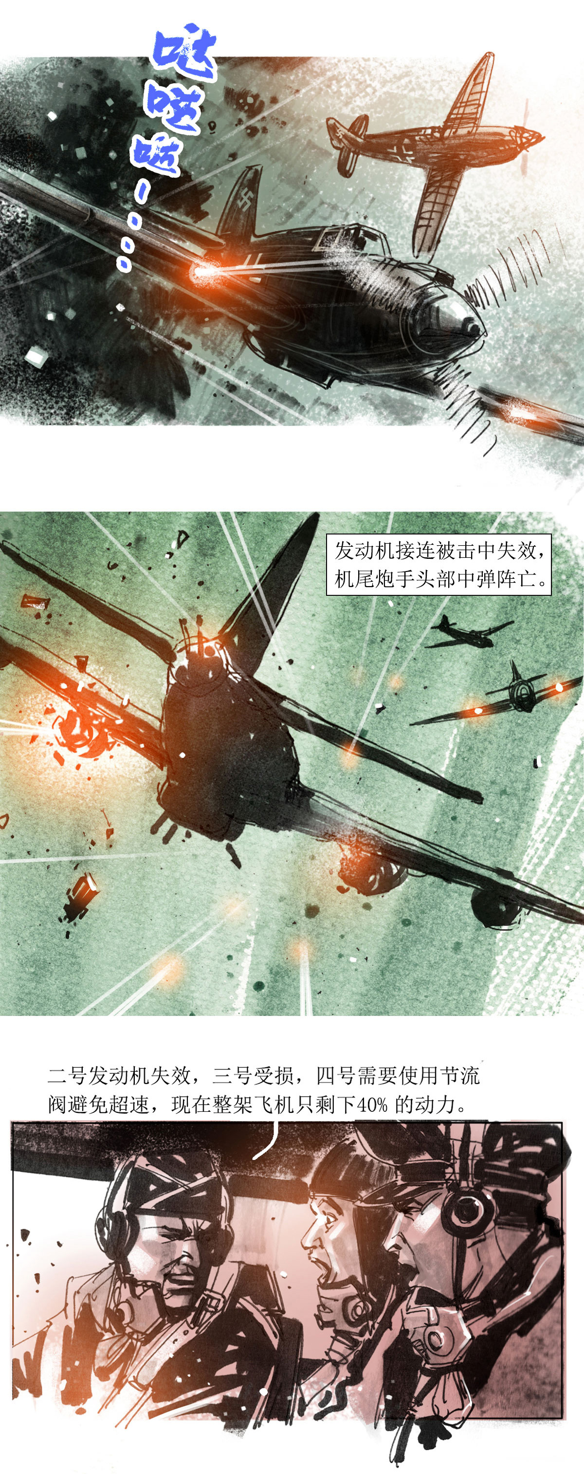 第63话 最后的空中骑士-第84话
