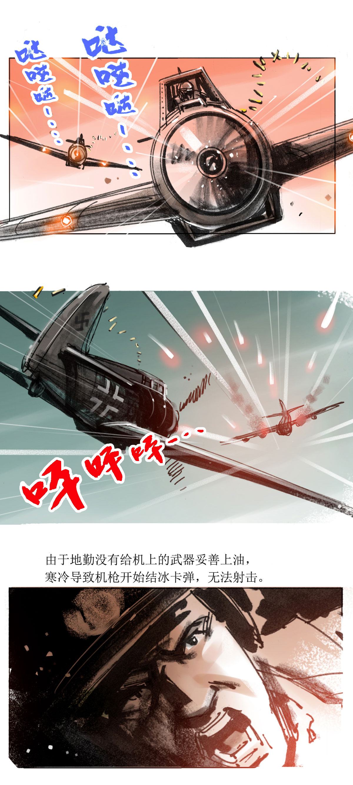 第63话 最后的空中骑士-第84话