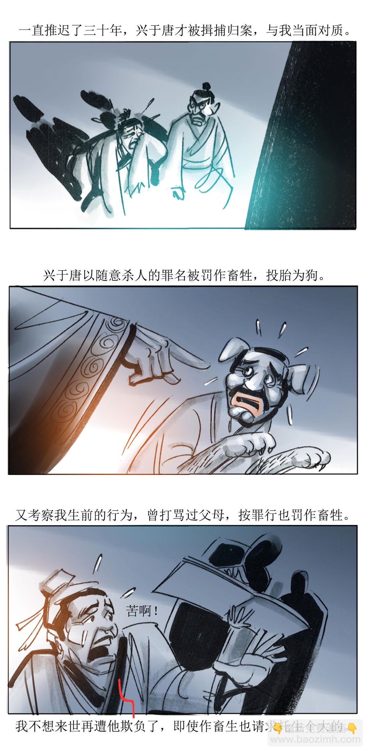 第65话 聊斋志异-三生-第86话
