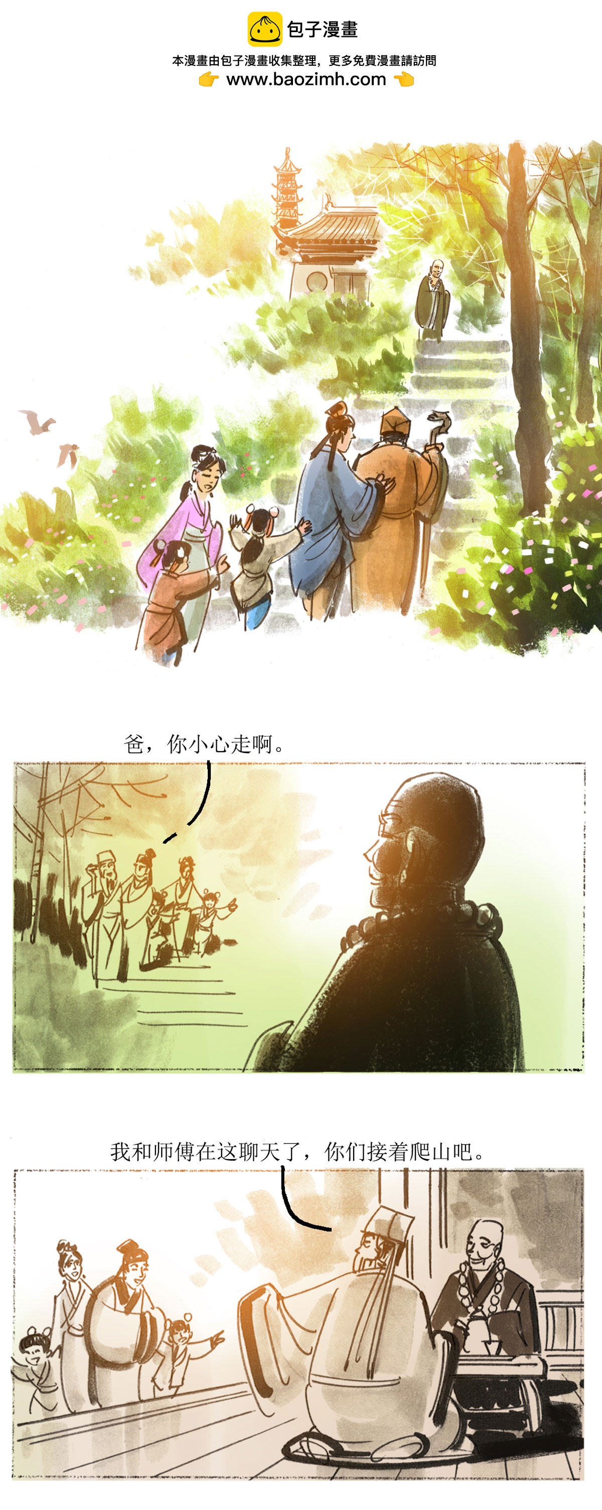 第65话 聊斋志异-三生-第86话