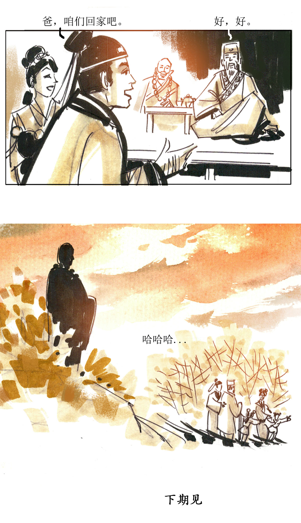 第65话 聊斋志异-三生-第86话