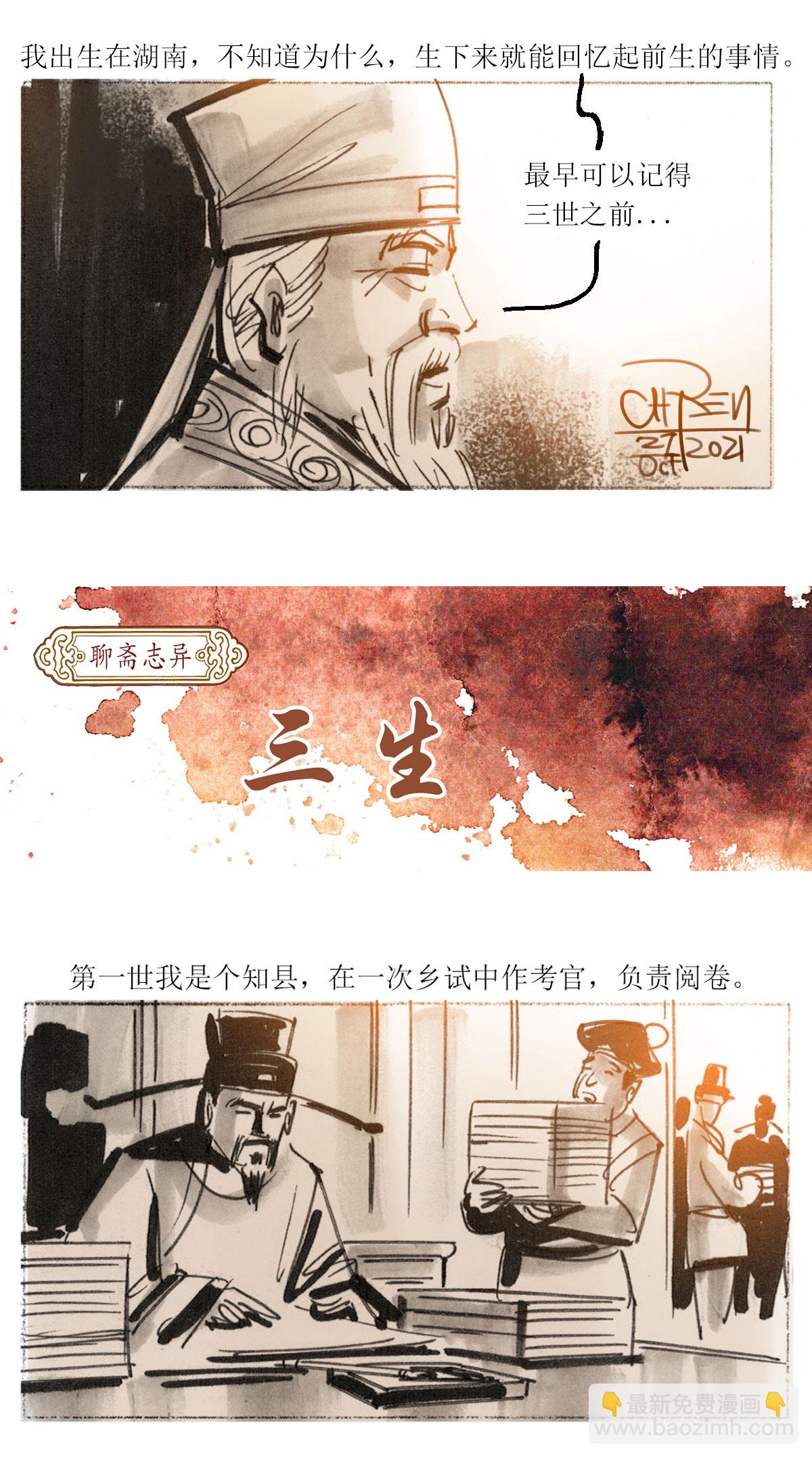 第65话 聊斋志异-三生-第86话