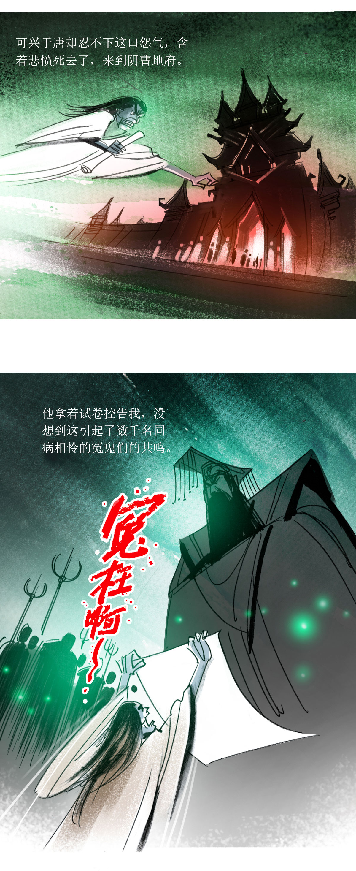 第65话 聊斋志异-三生-第86话