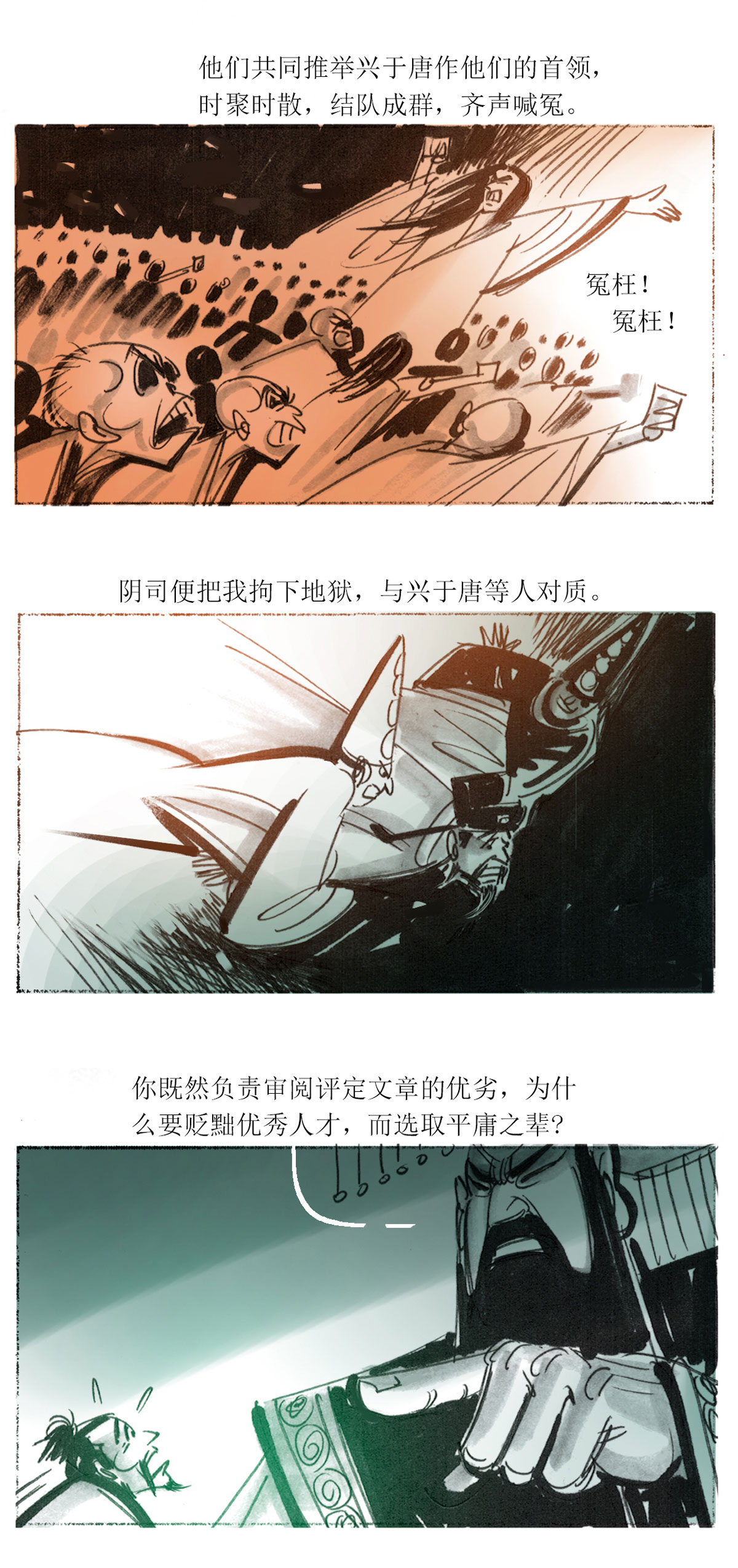 第65话 聊斋志异-三生-第86话