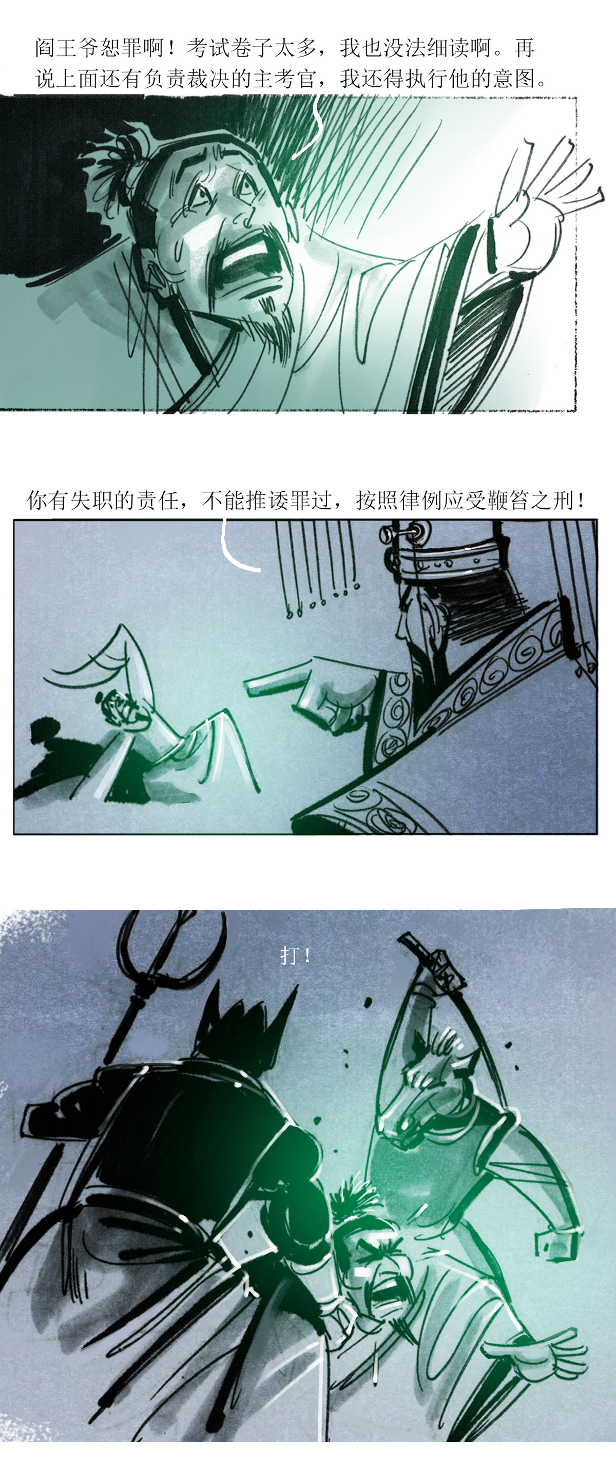 第65话 聊斋志异-三生-第86话