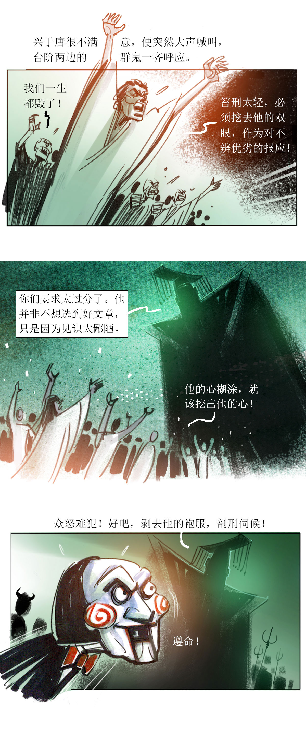 第65话 聊斋志异-三生-第86话