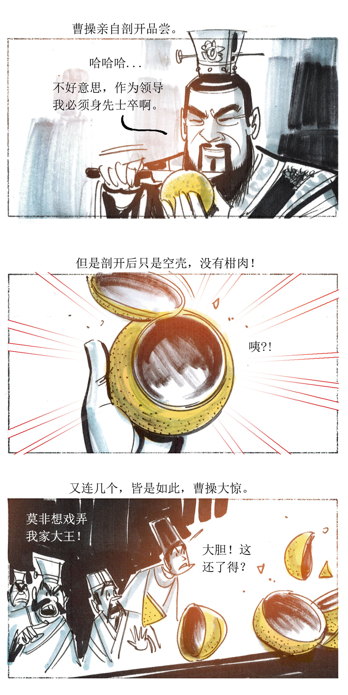 第67话 左慈戏曹操-第88话
