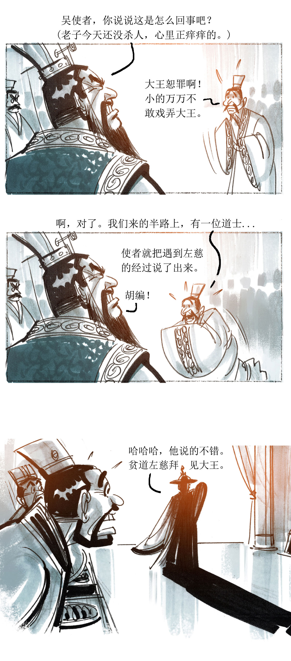 第67话 左慈戏曹操-第88话