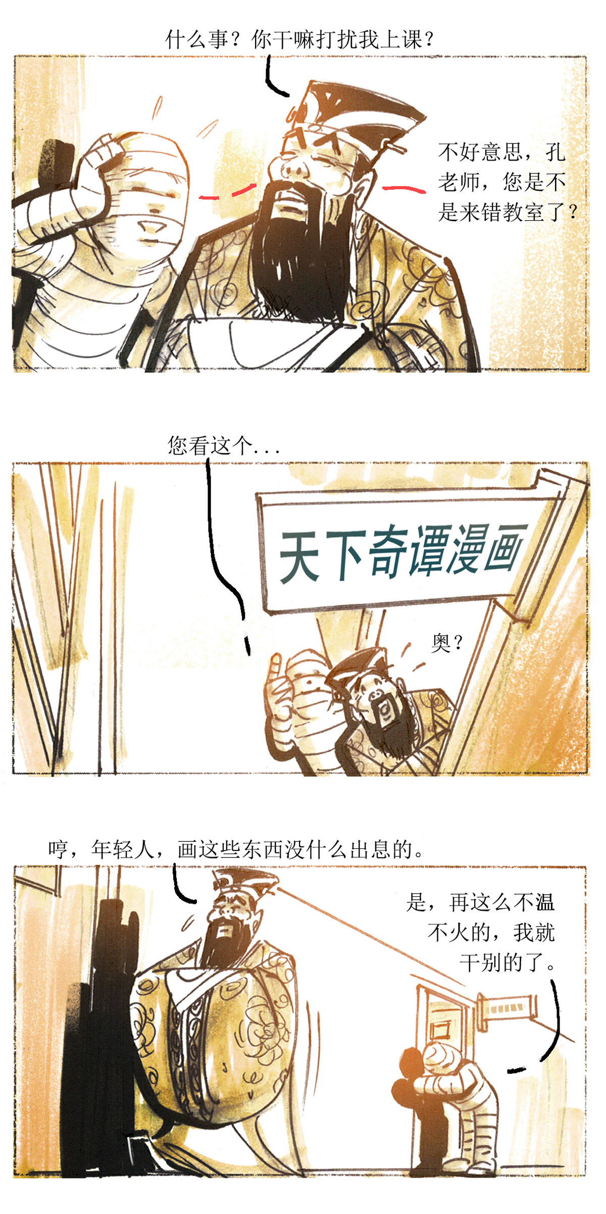 第67话 左慈戏曹操-第88话