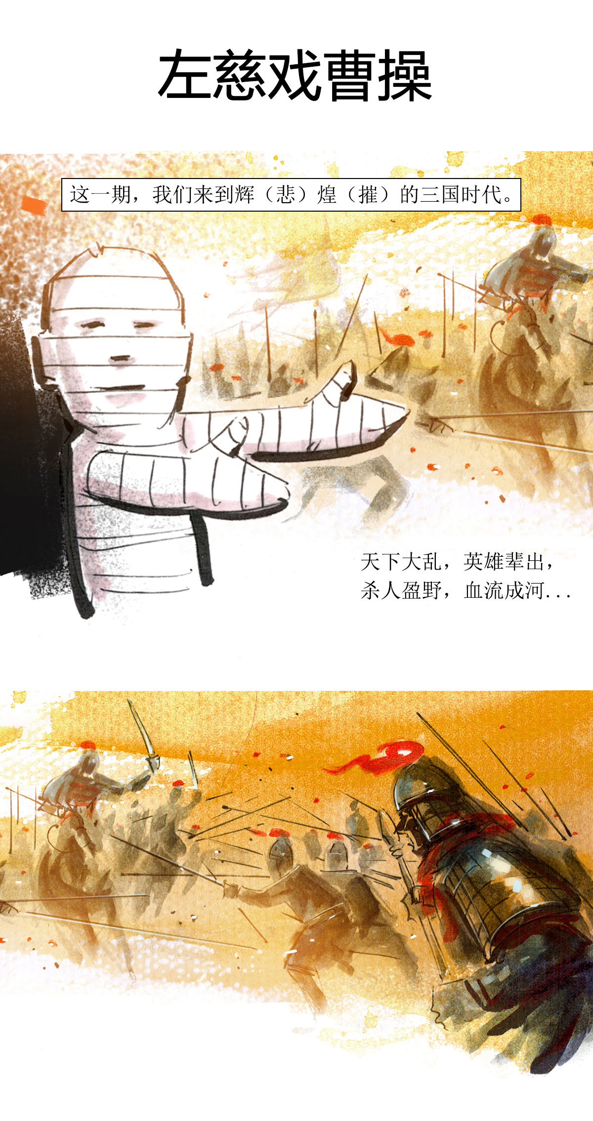 第67话 左慈戏曹操-第88话