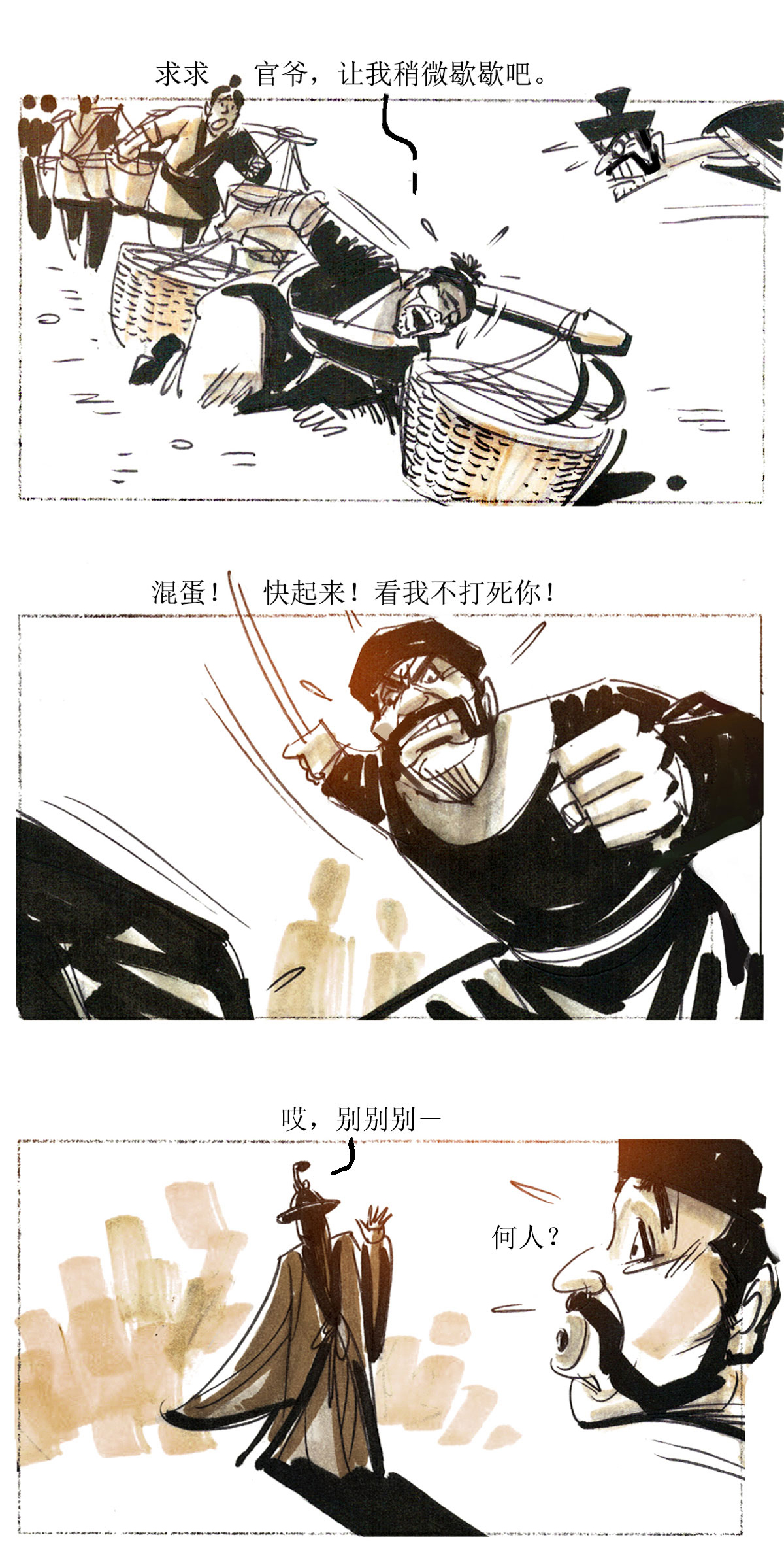 第67话 左慈戏曹操-第88话