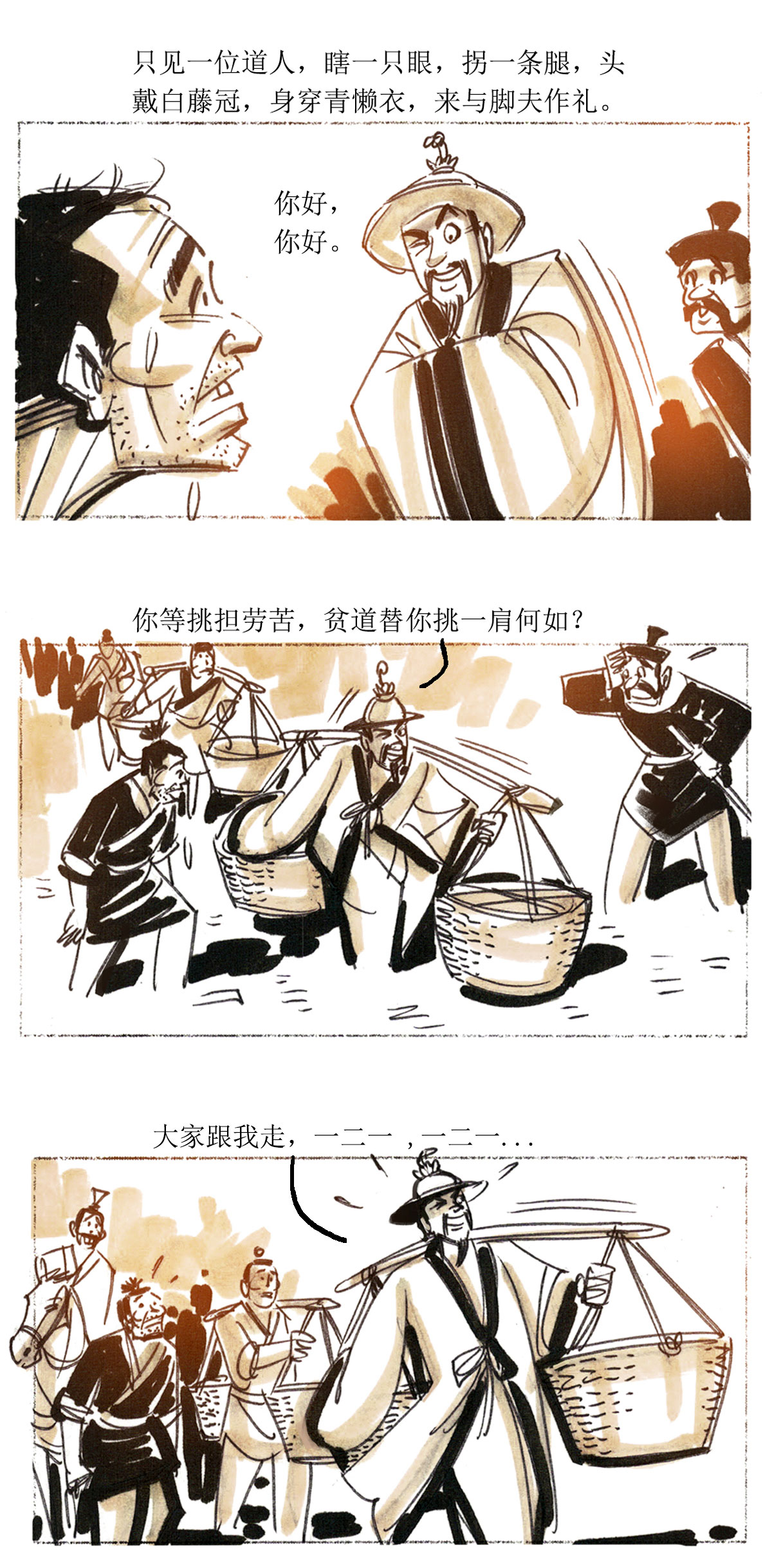 第67话 左慈戏曹操-第88话