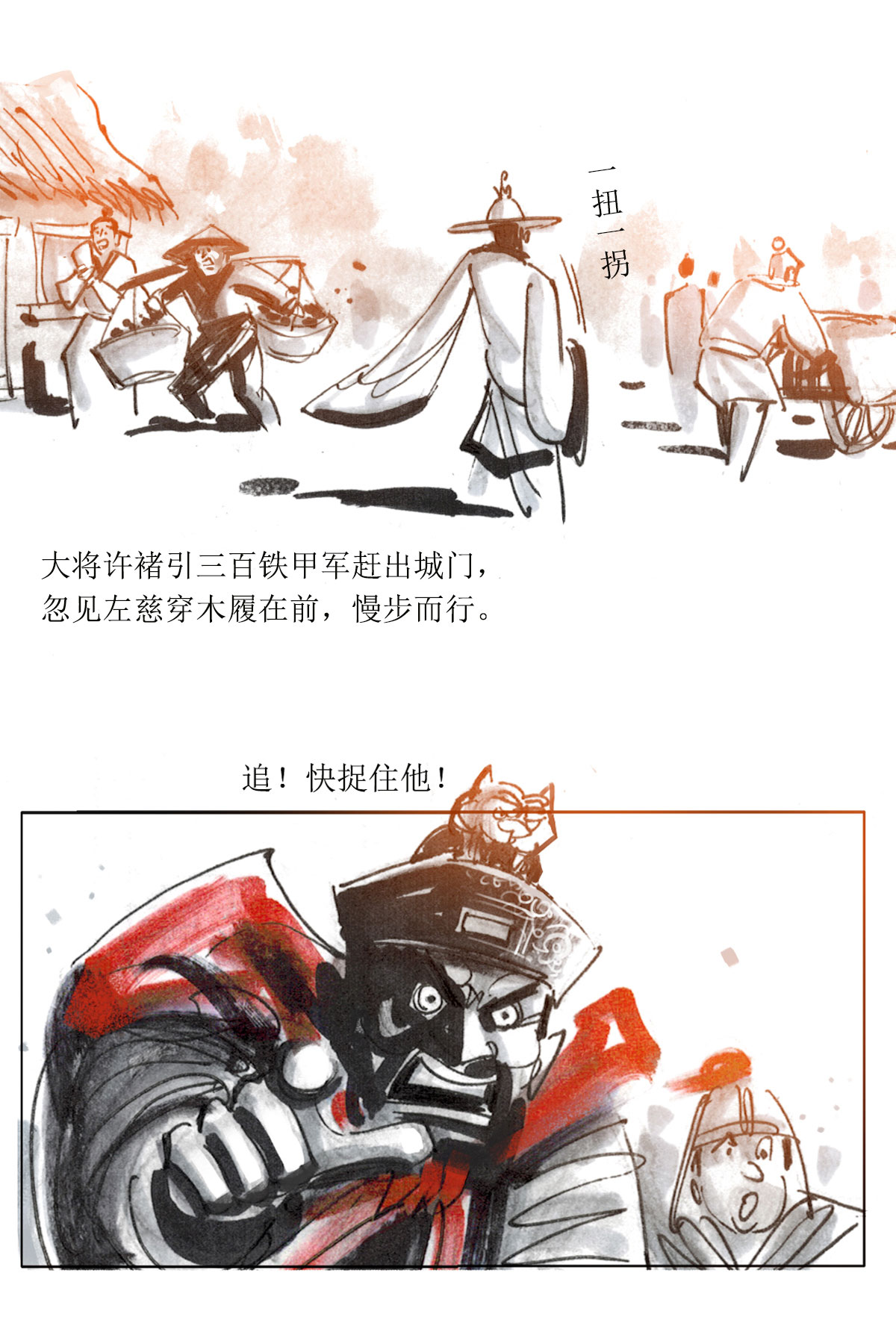 第69话 左慈戏曹操-第90话