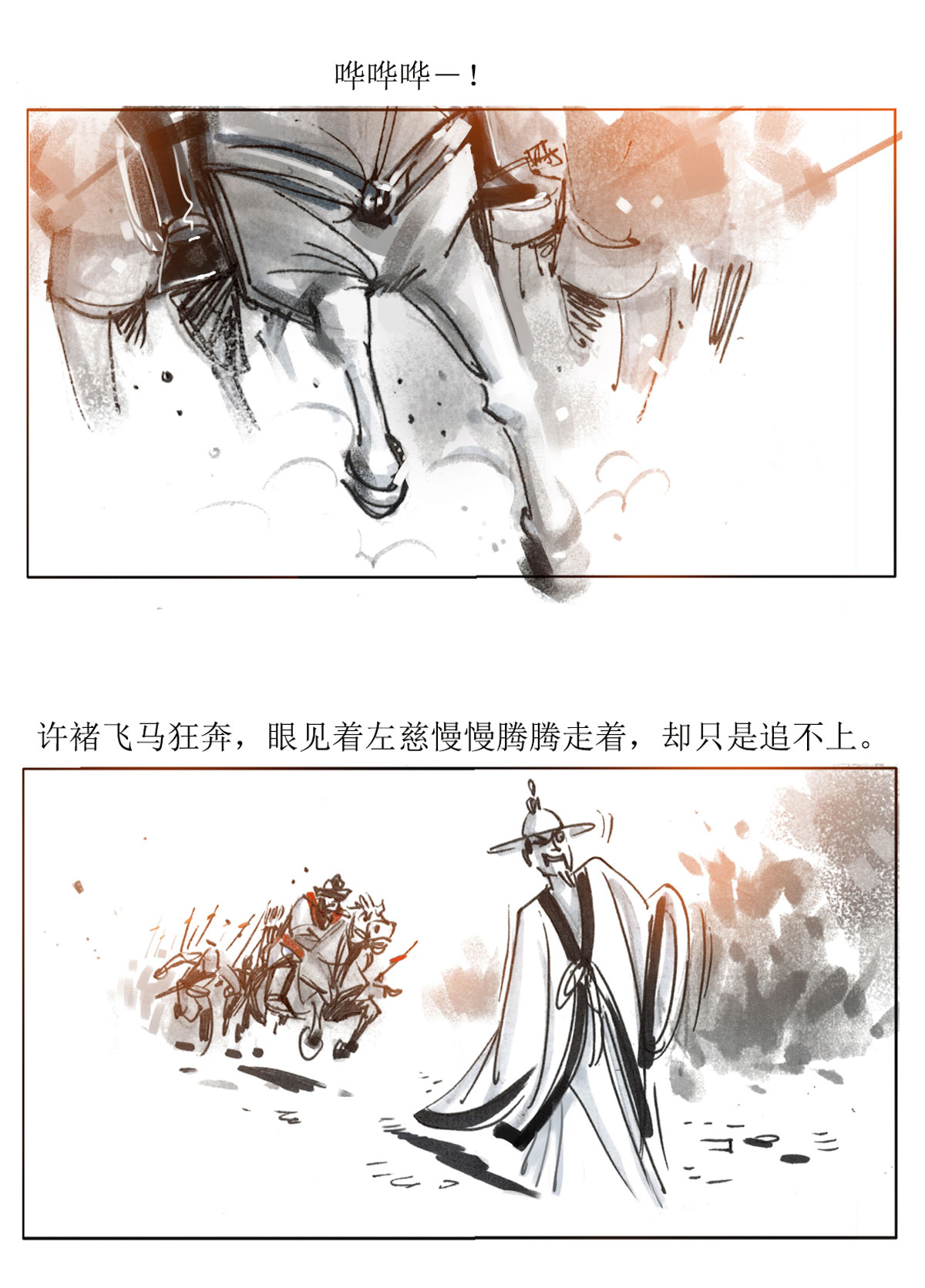 第69话 左慈戏曹操-第90话