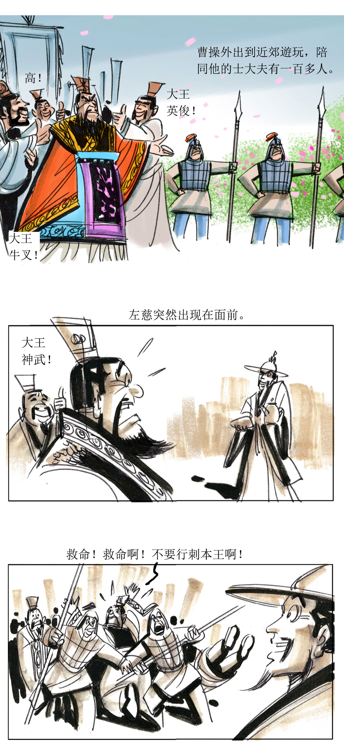 第69话 左慈戏曹操-第90话