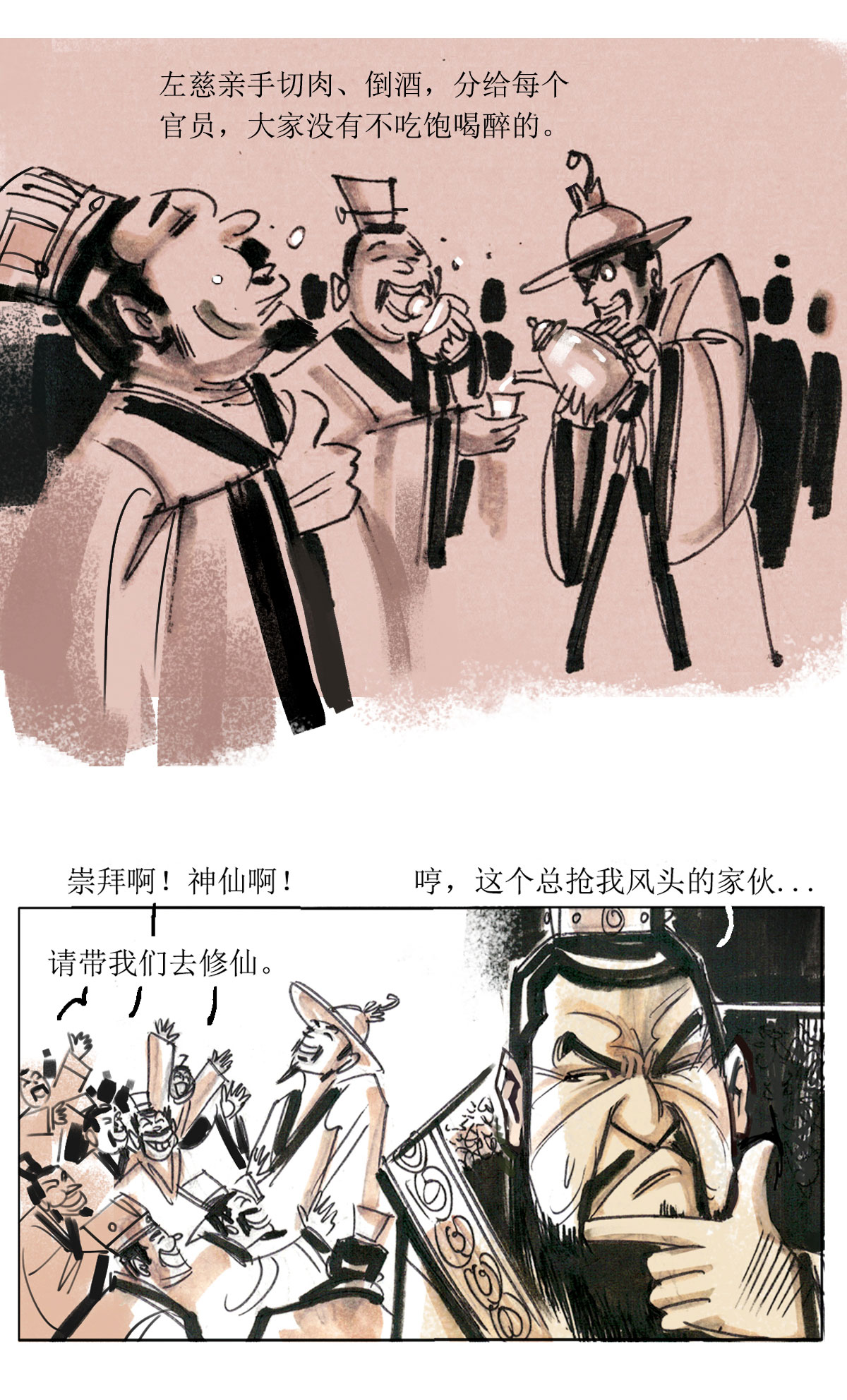 第69话 左慈戏曹操-第90话