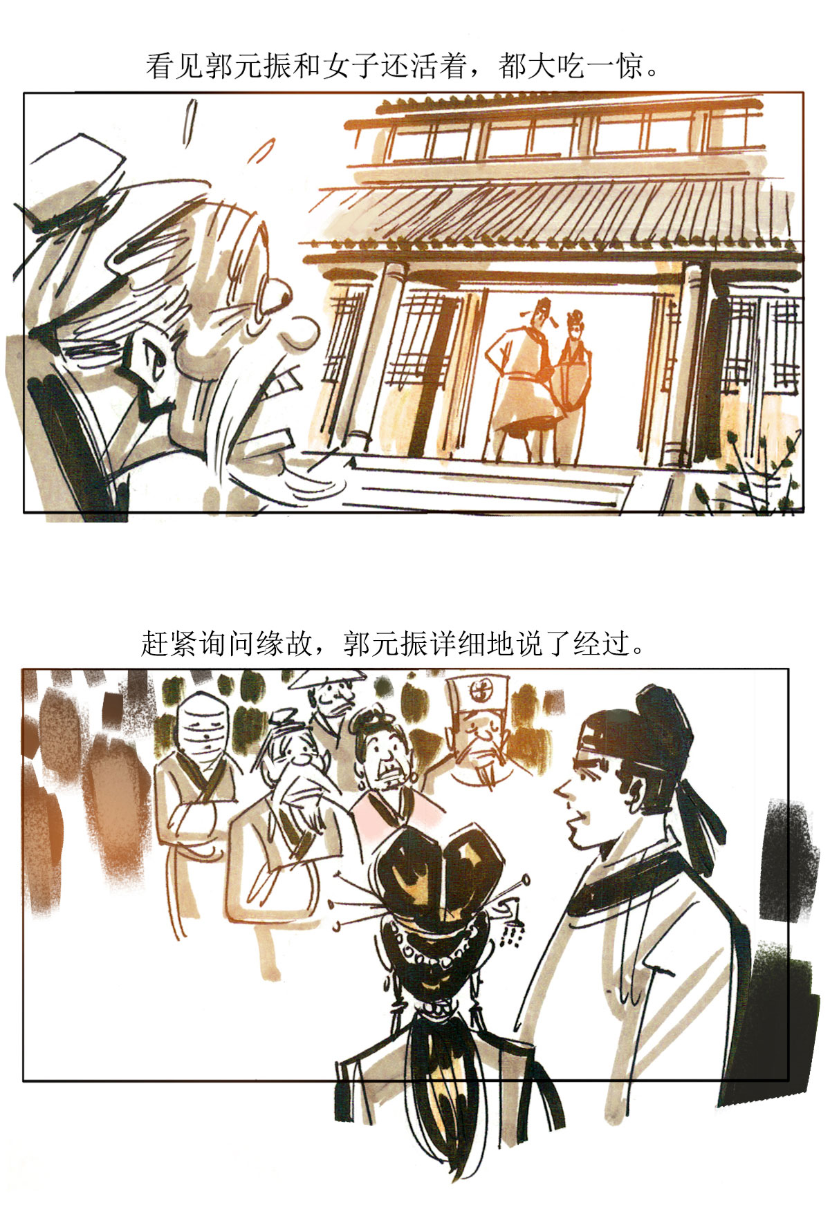 第73话 玄怪录之郭元振篇2-第94话