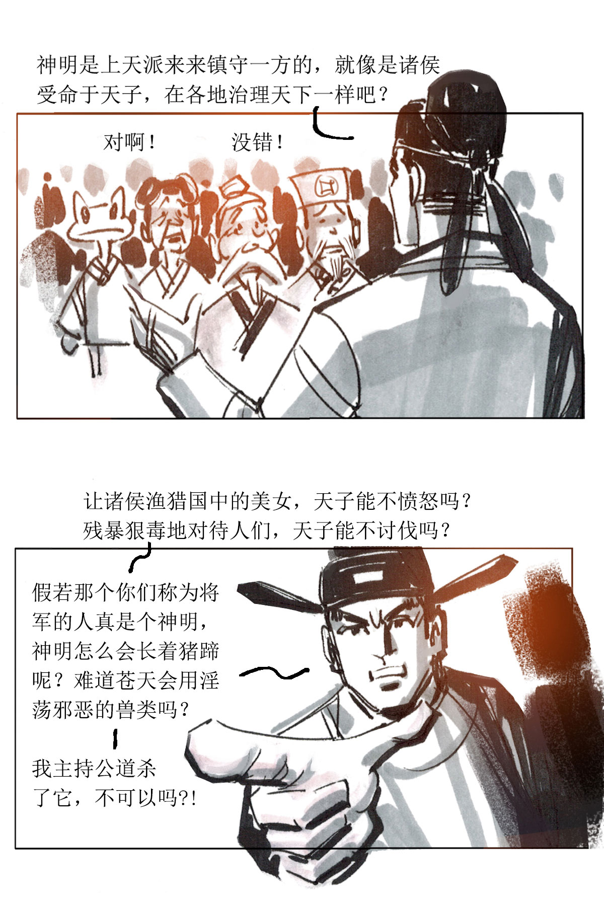 第73话 玄怪录之郭元振篇2-第94话