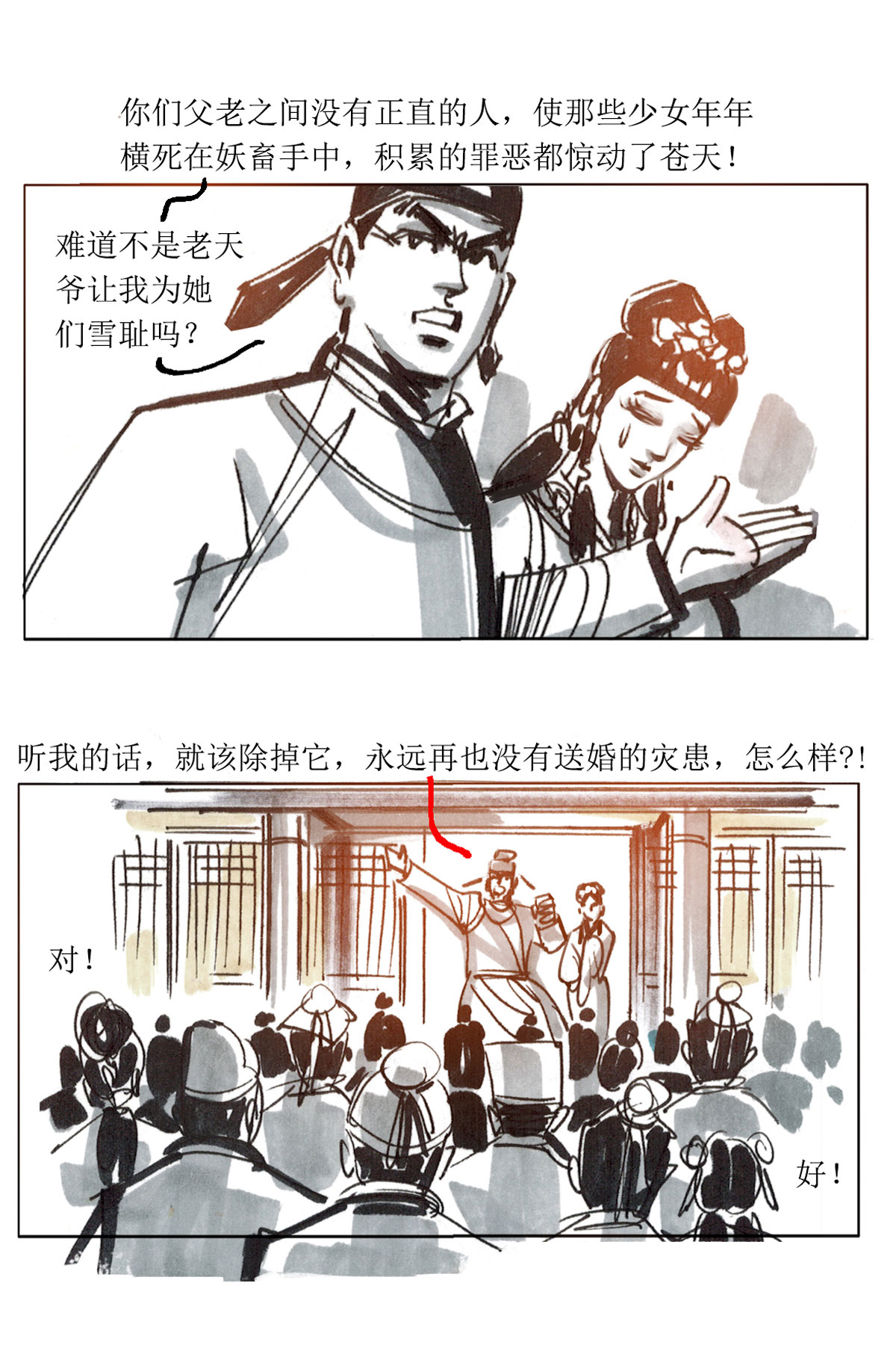 第73话 玄怪录之郭元振篇2-第94话