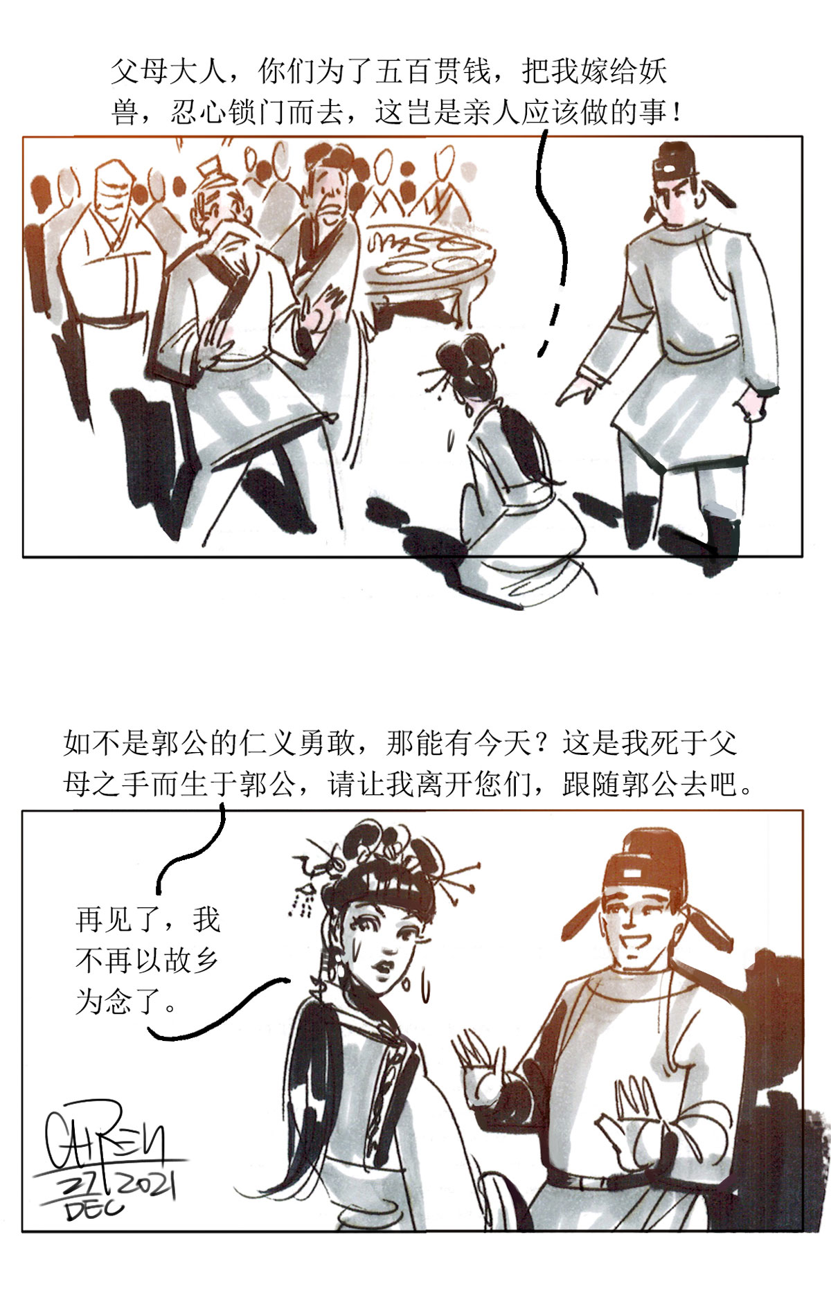 第73话 玄怪录之郭元振篇2-第94话