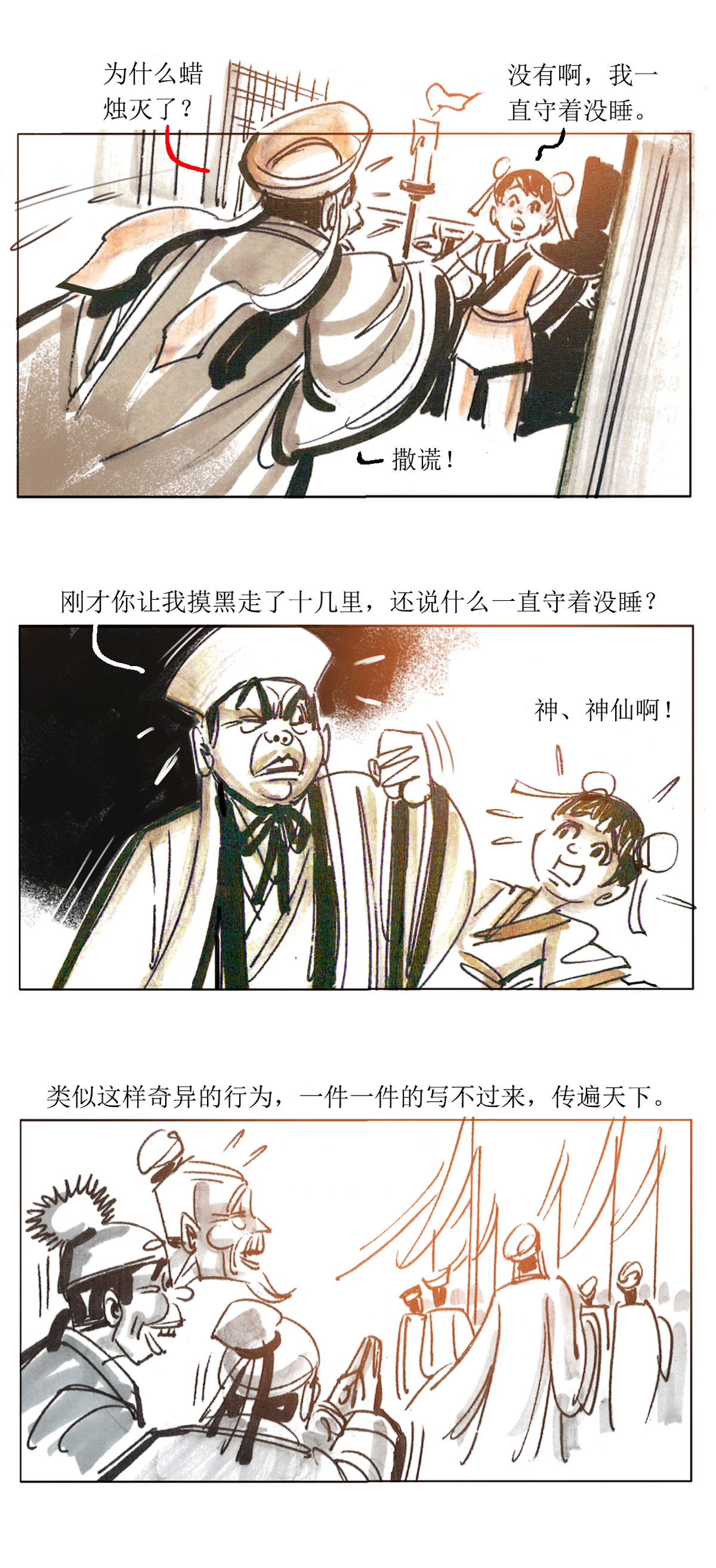 第75话 大师传奇2-第96话