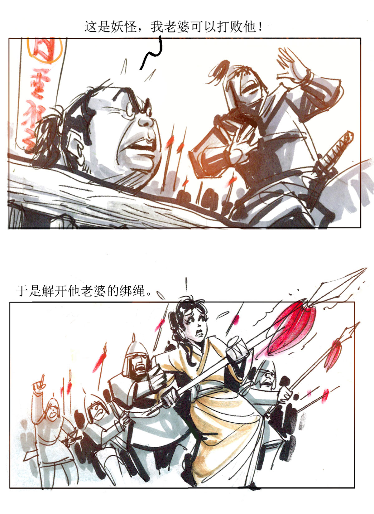第75话 大师传奇2-第96话