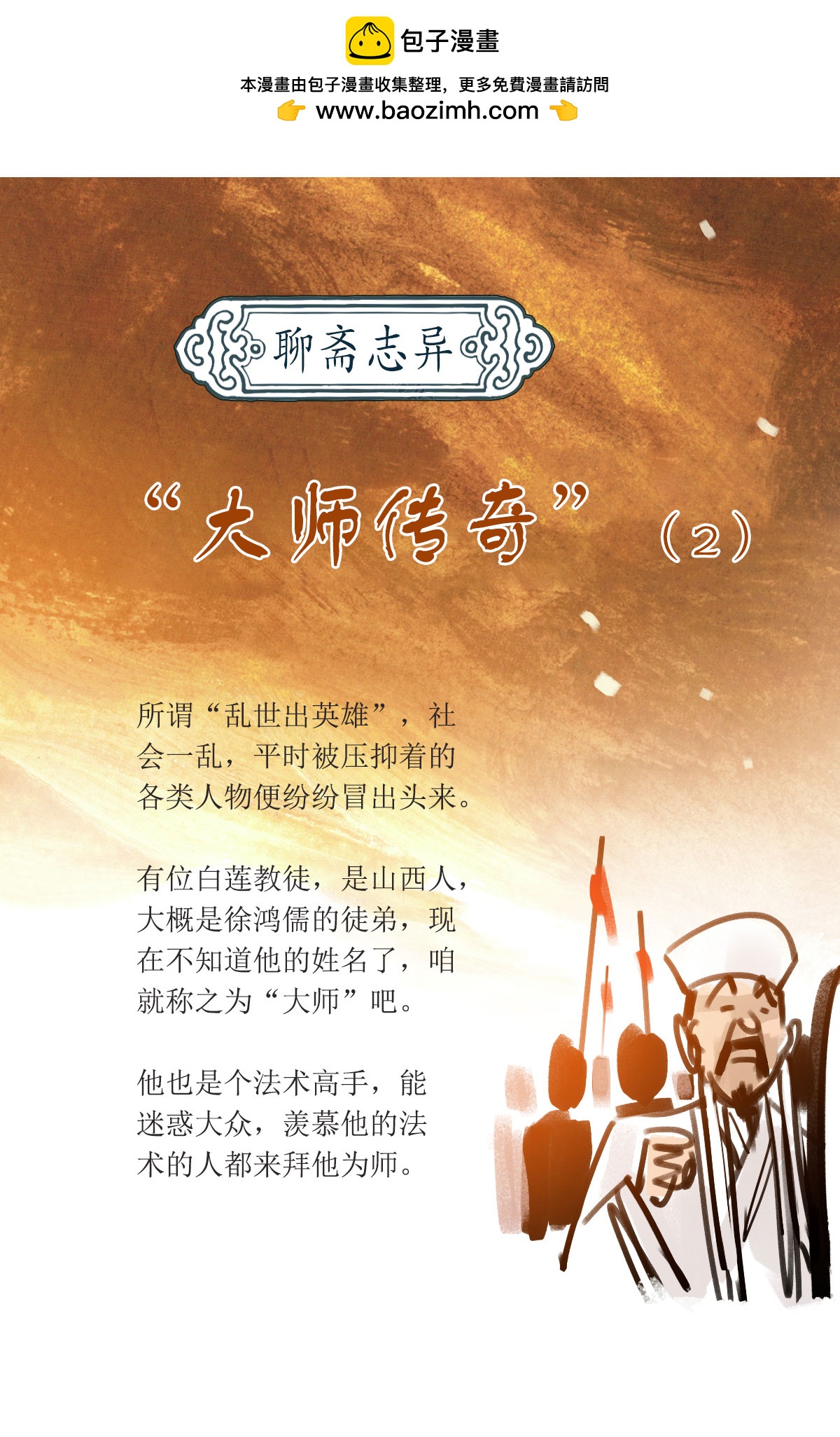 第75话 大师传奇2-第96话