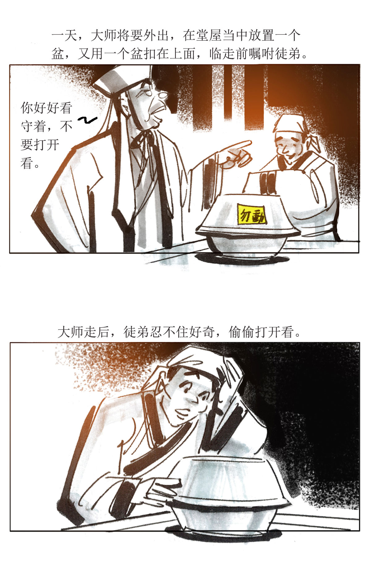 第75话 大师传奇2-第96话