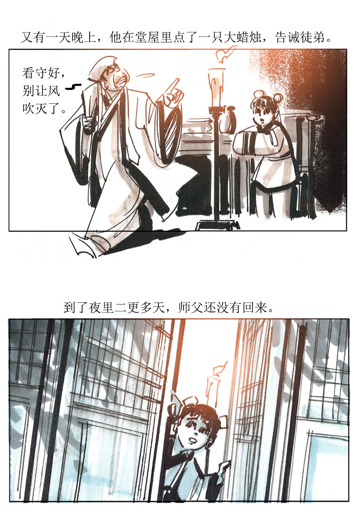 第75话 大师传奇2-第96话