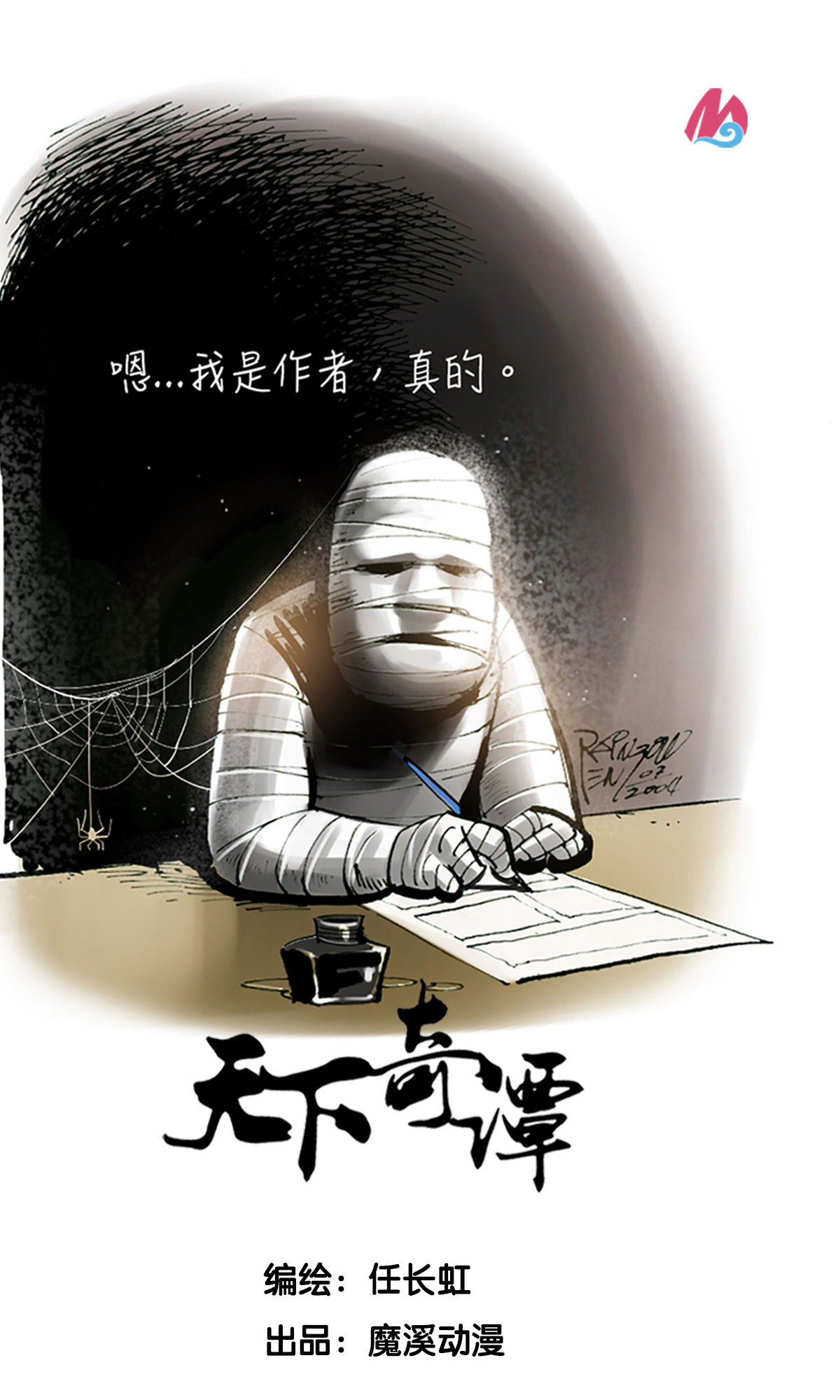 第79话 1628号班机-第100话