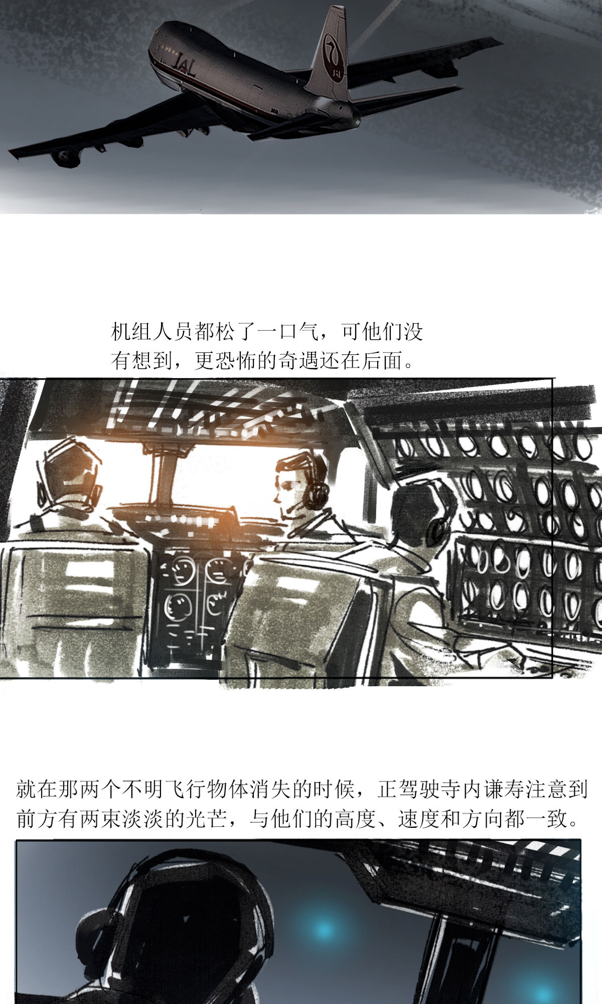 第79话 1628号班机-第100话