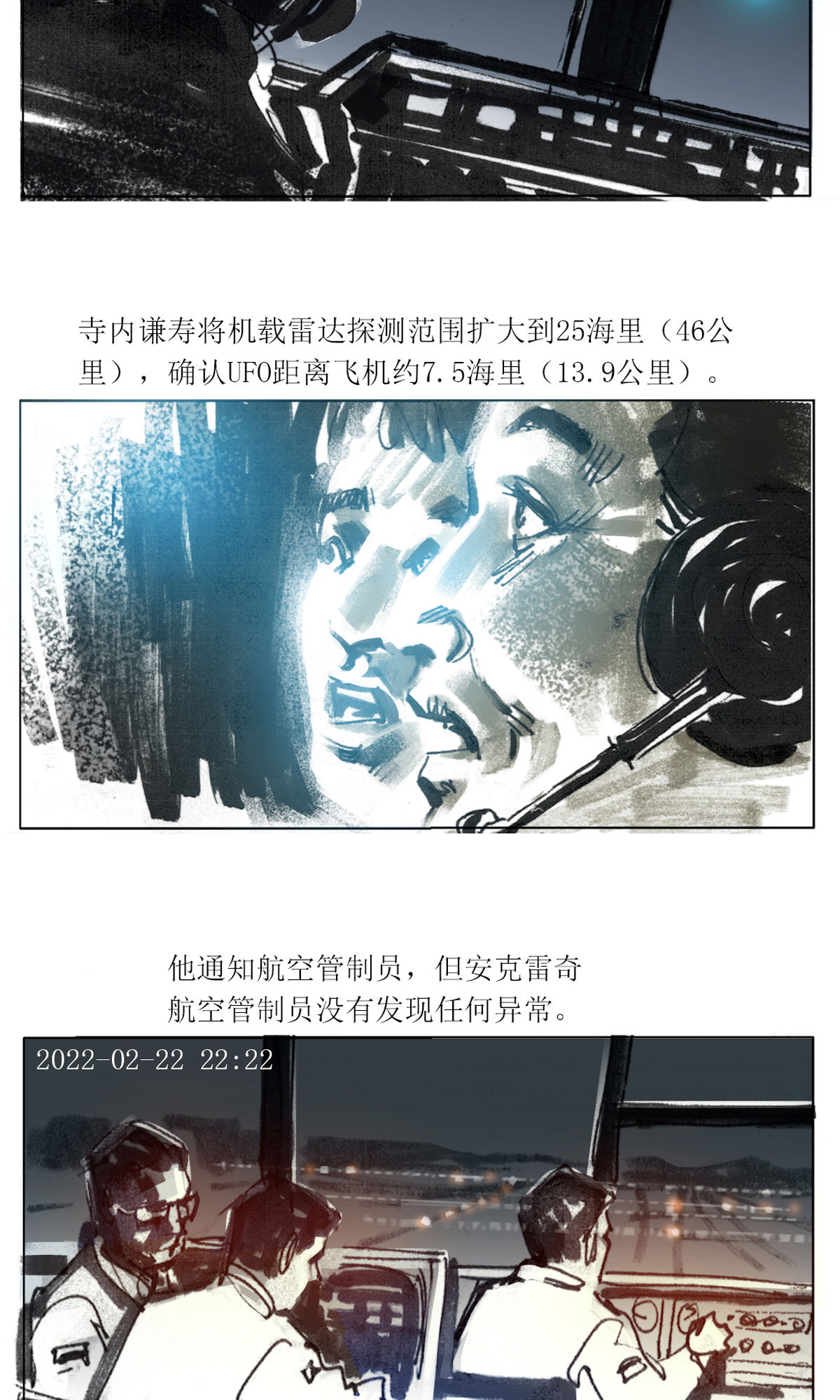 第79话 1628号班机-第100话